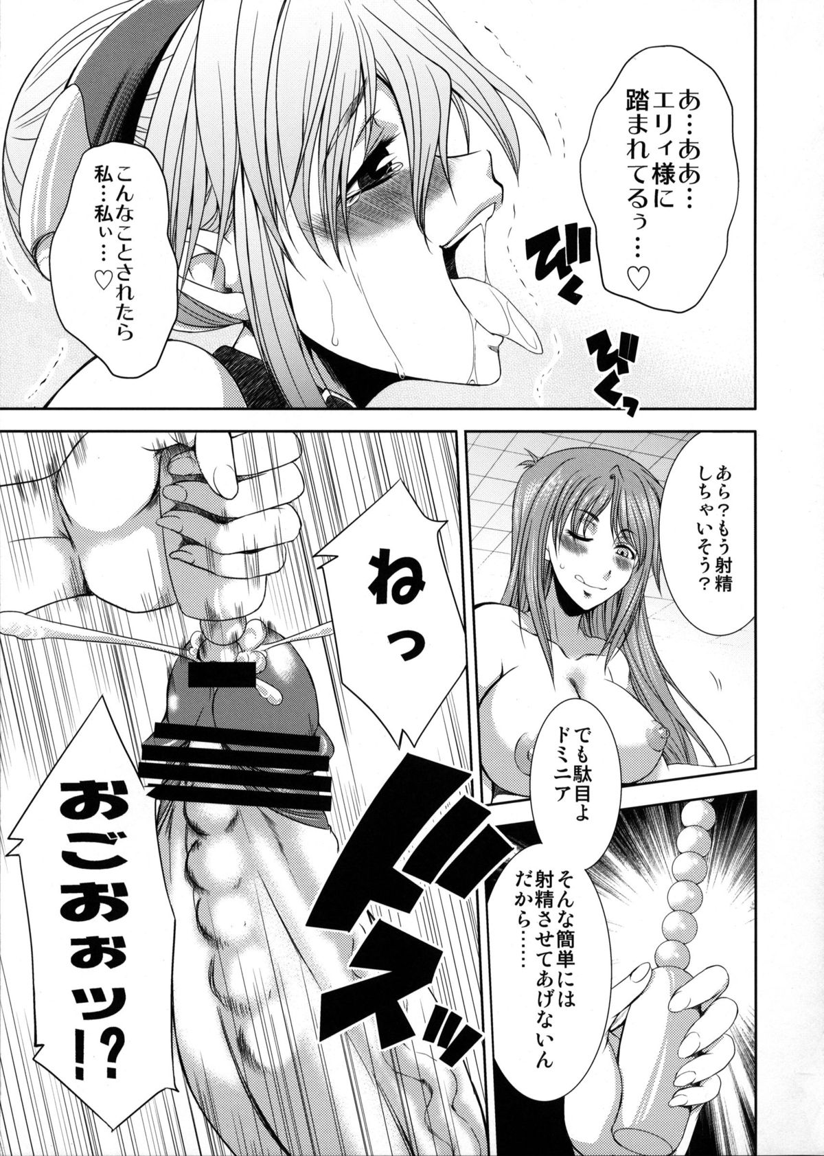 seXenogears - Page 16