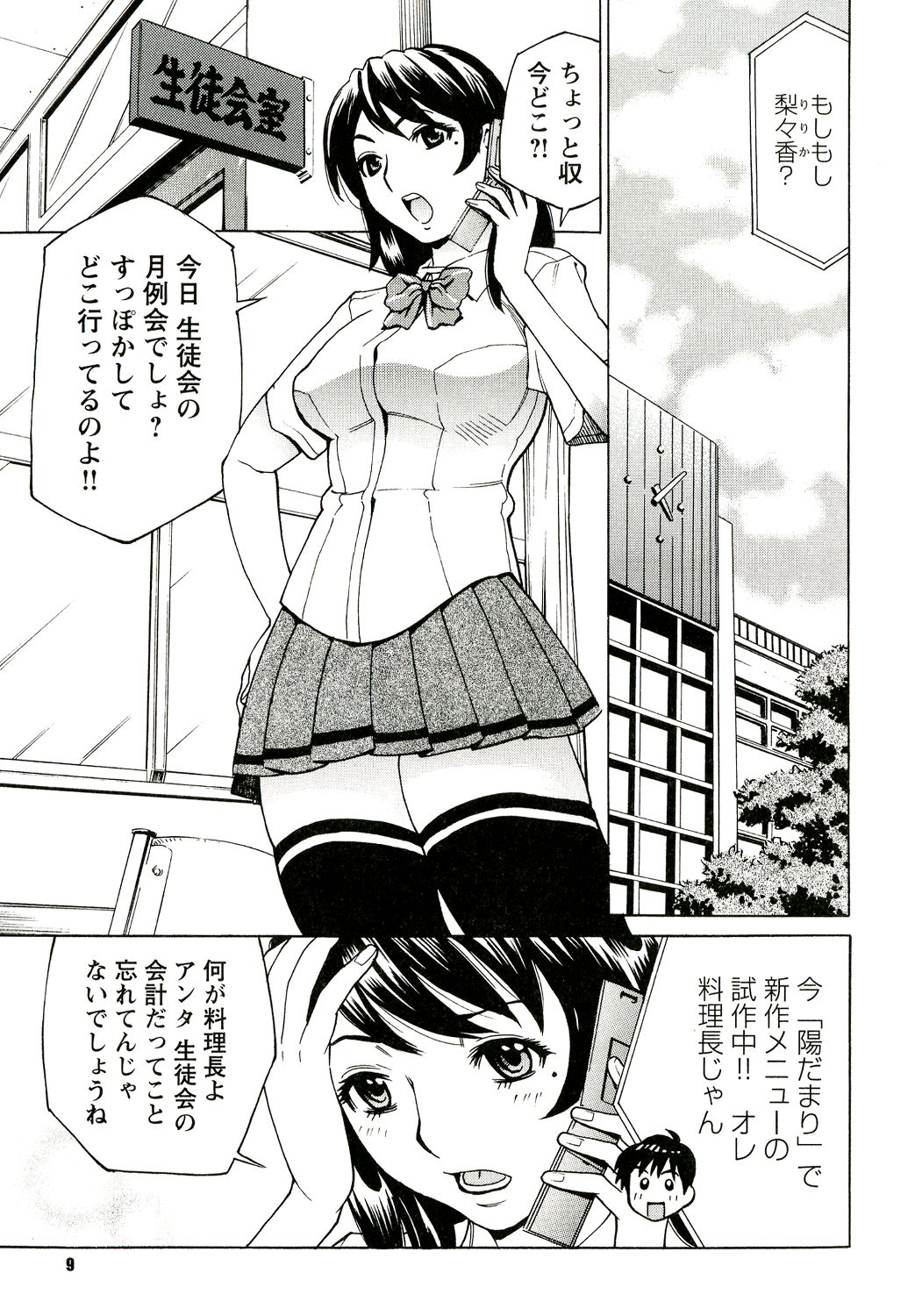 Innyuu Mazo Oyako - Page 9