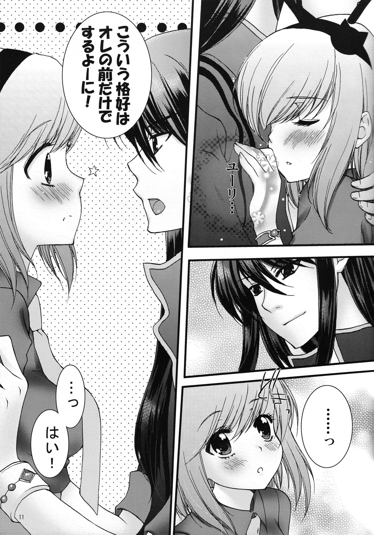Touch me! - Page 10