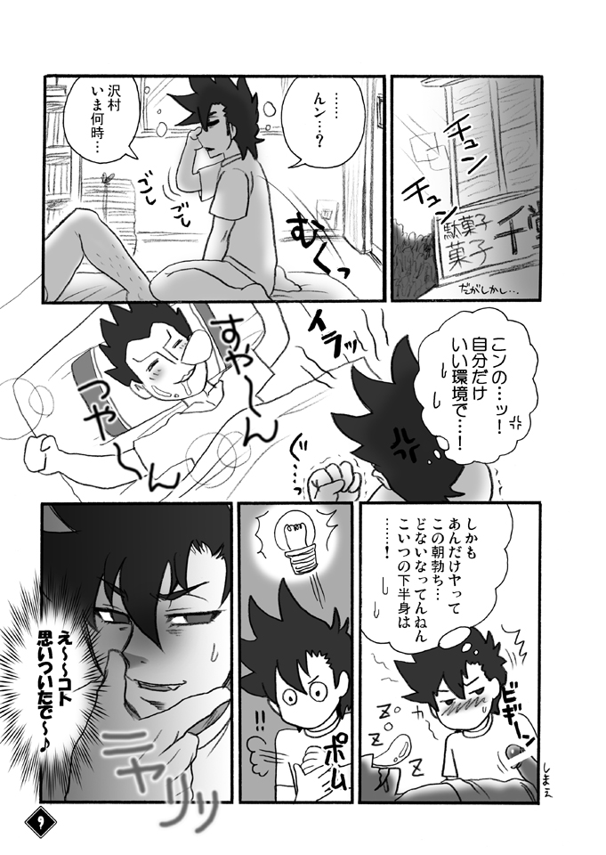 THE★虎武竜 - BOSS珍子 - Page 8