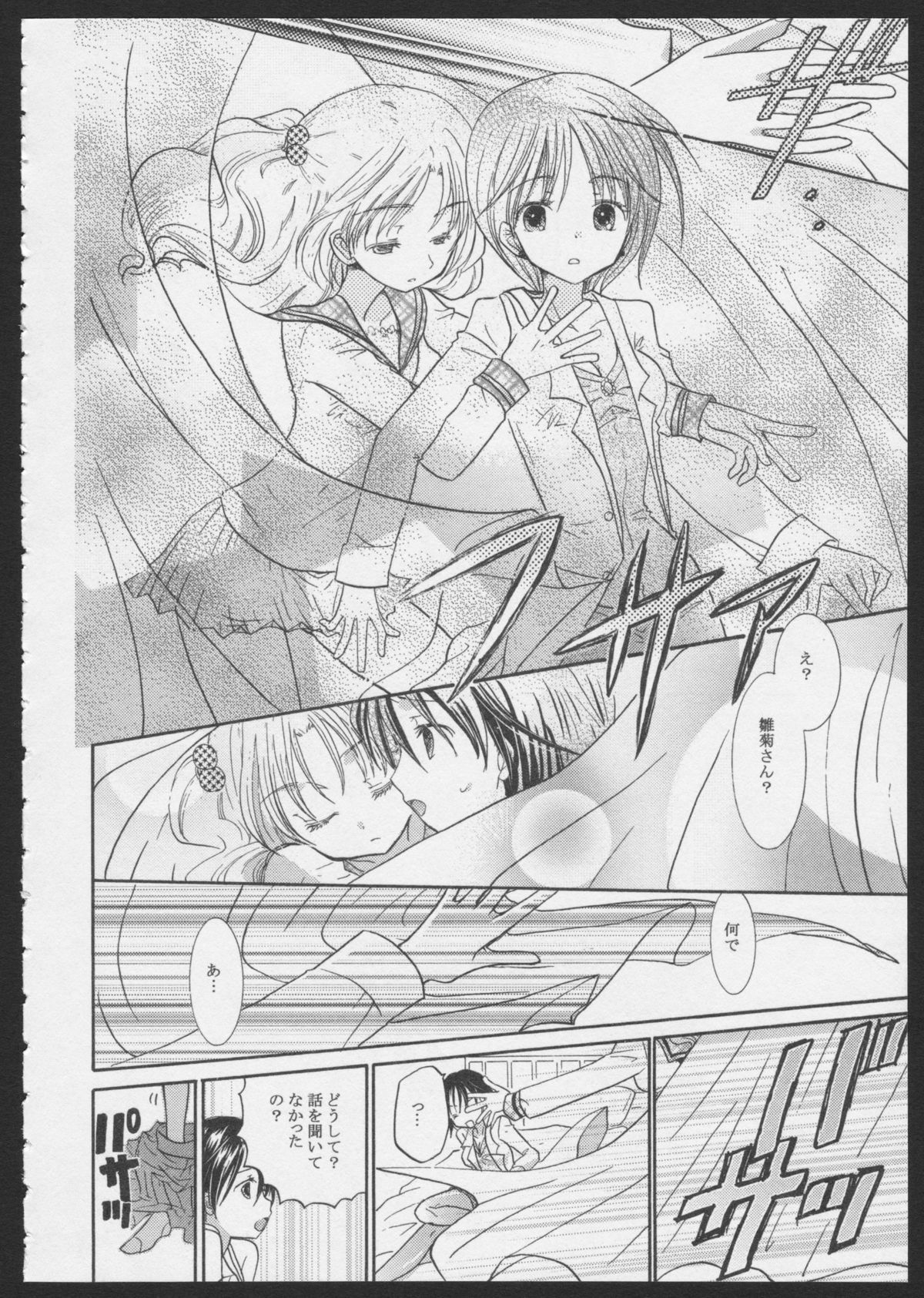 Hinatama Holic - Page 10