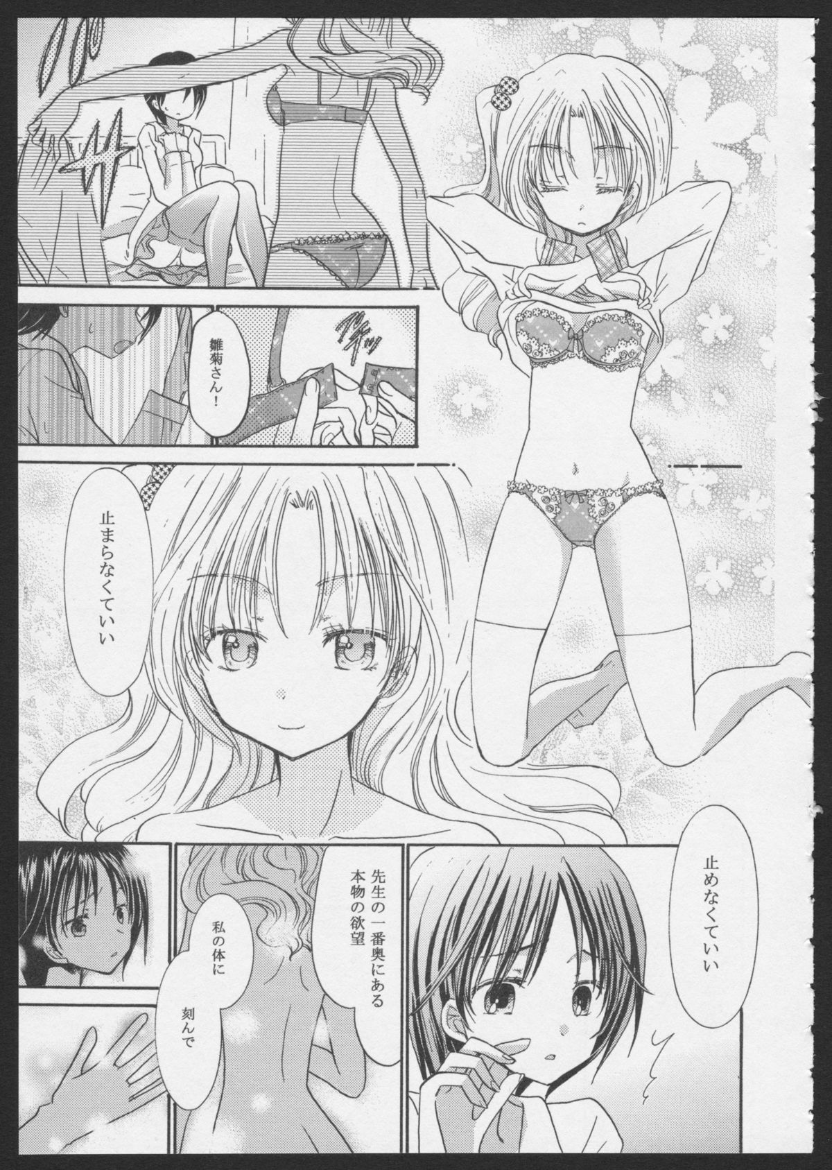 Hinatama Holic - Page 11