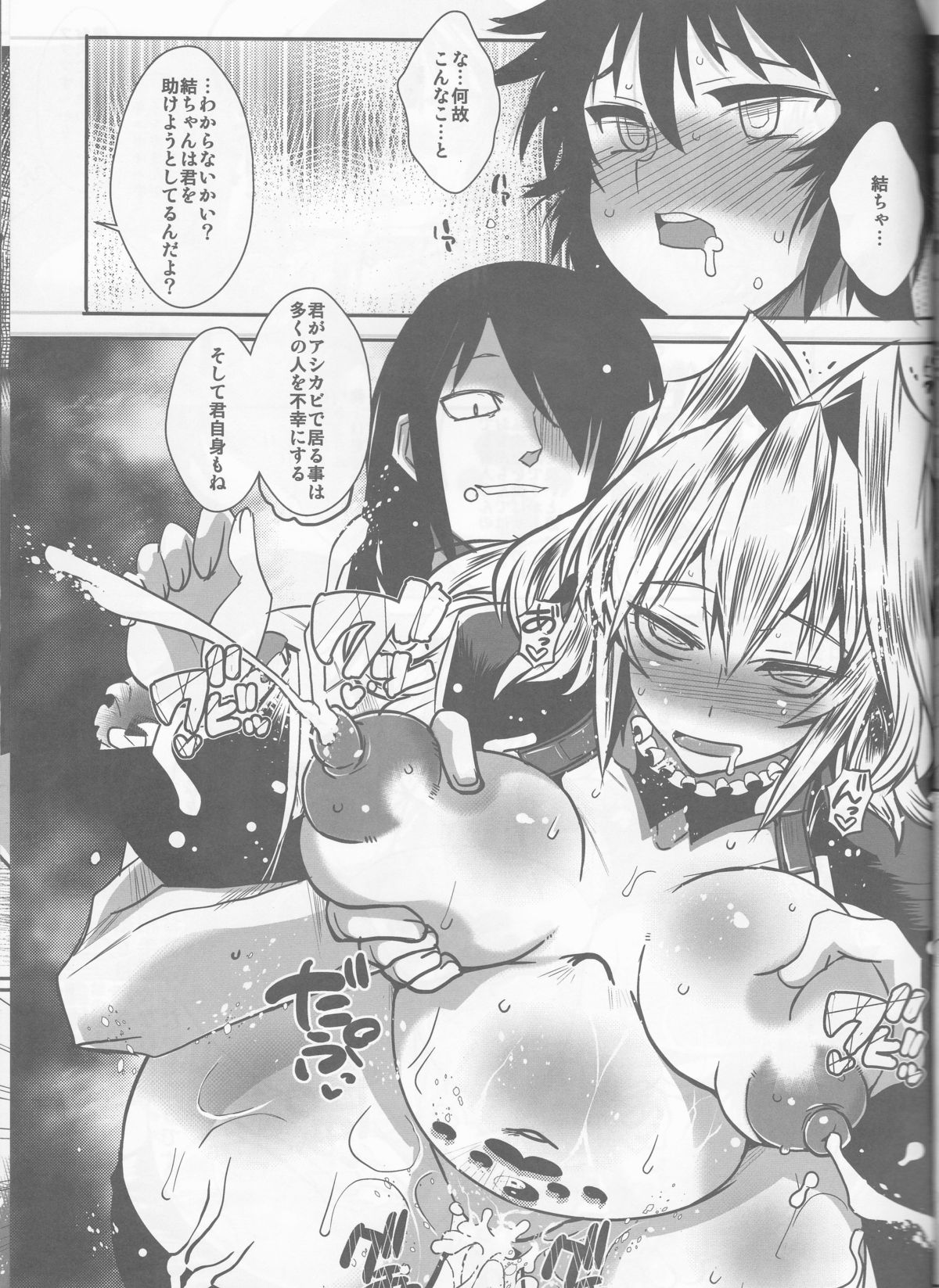 Dagetsu Inumi 4 - Page 18