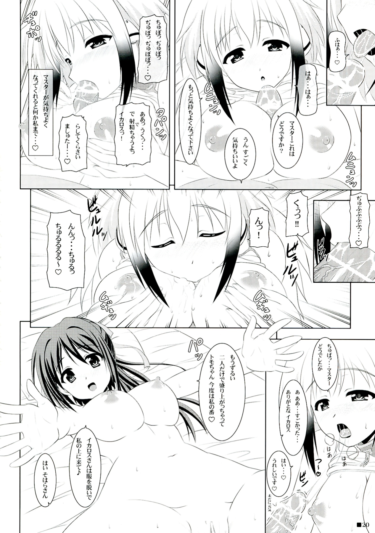 Soraotobon - Page 20