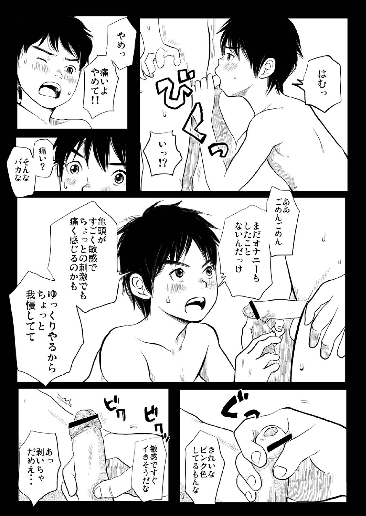 Shishunki Gap Chuuki - Page 13