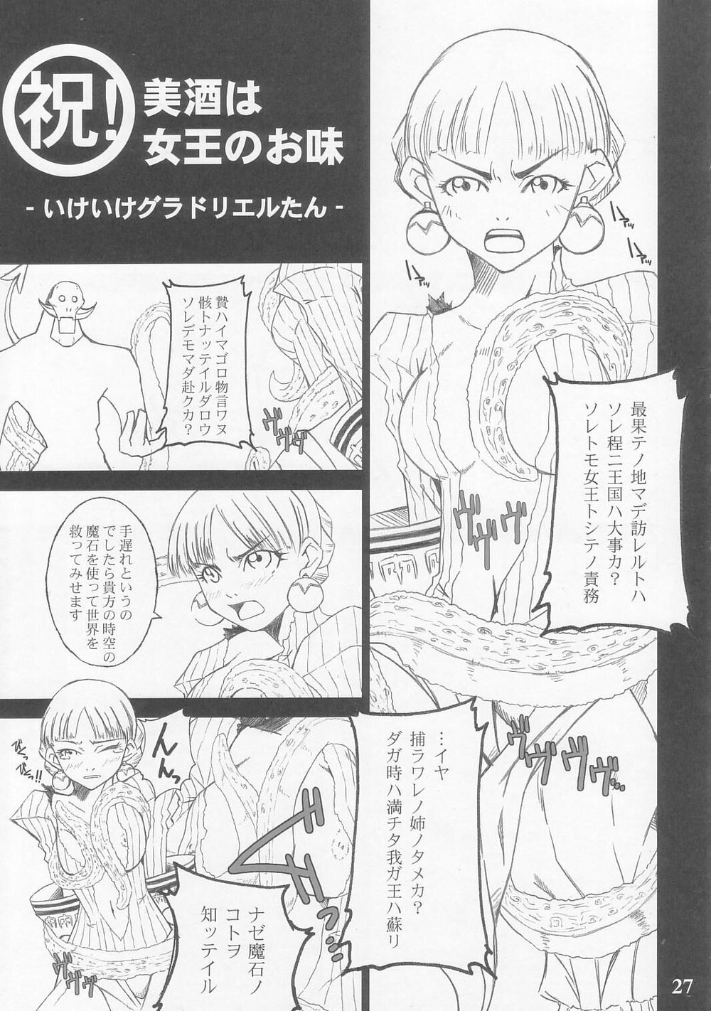 Ou to Joou - Page 26