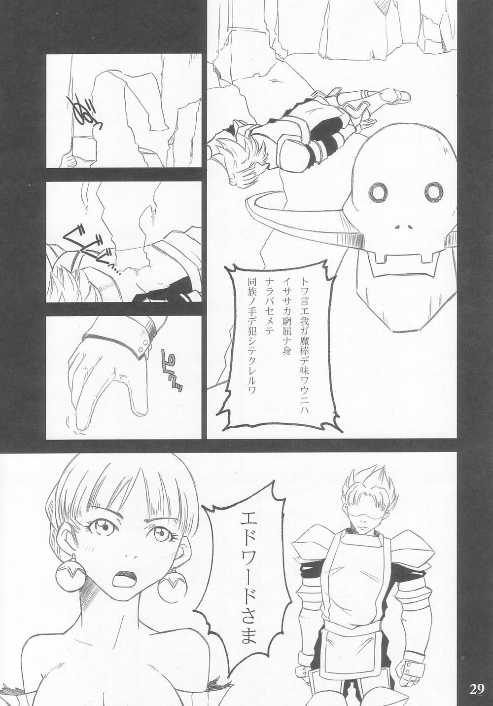 Ou to Joou - Page 28