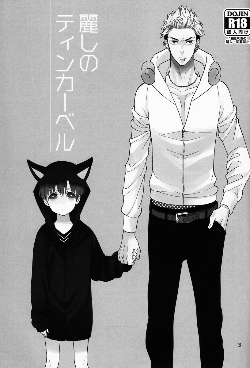 Uruwashi no Tinker Bell - Page 2