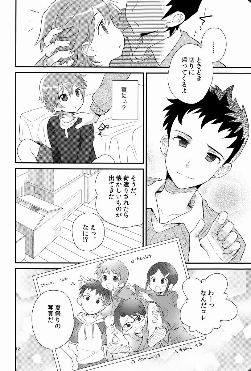 Maigo no Eriashi - Page 11