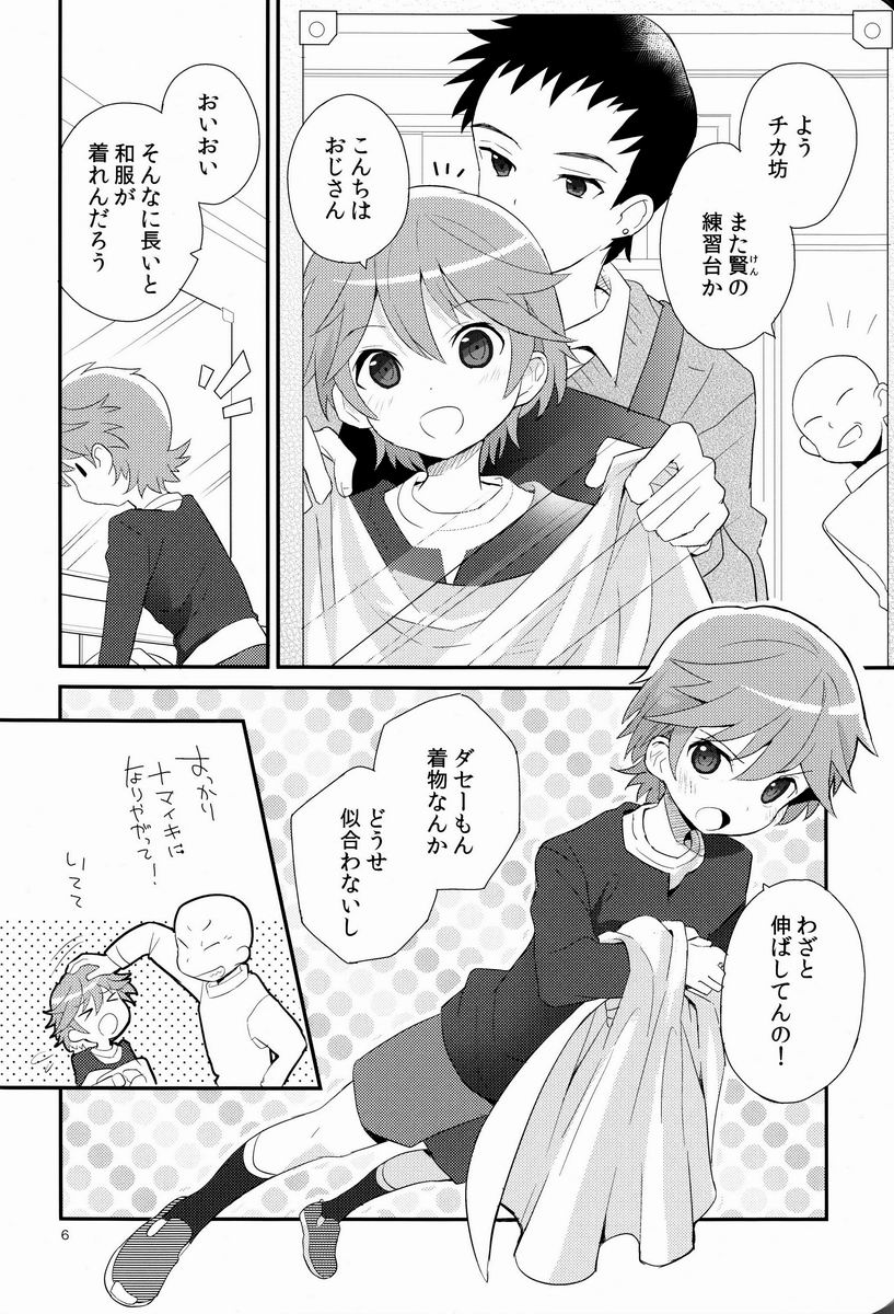 Maigo no Eriashi - Page 5