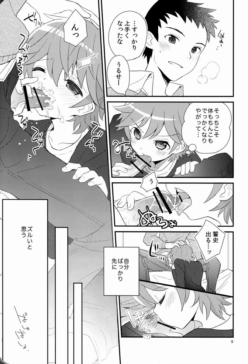 Maigo no Eriashi - Page 8