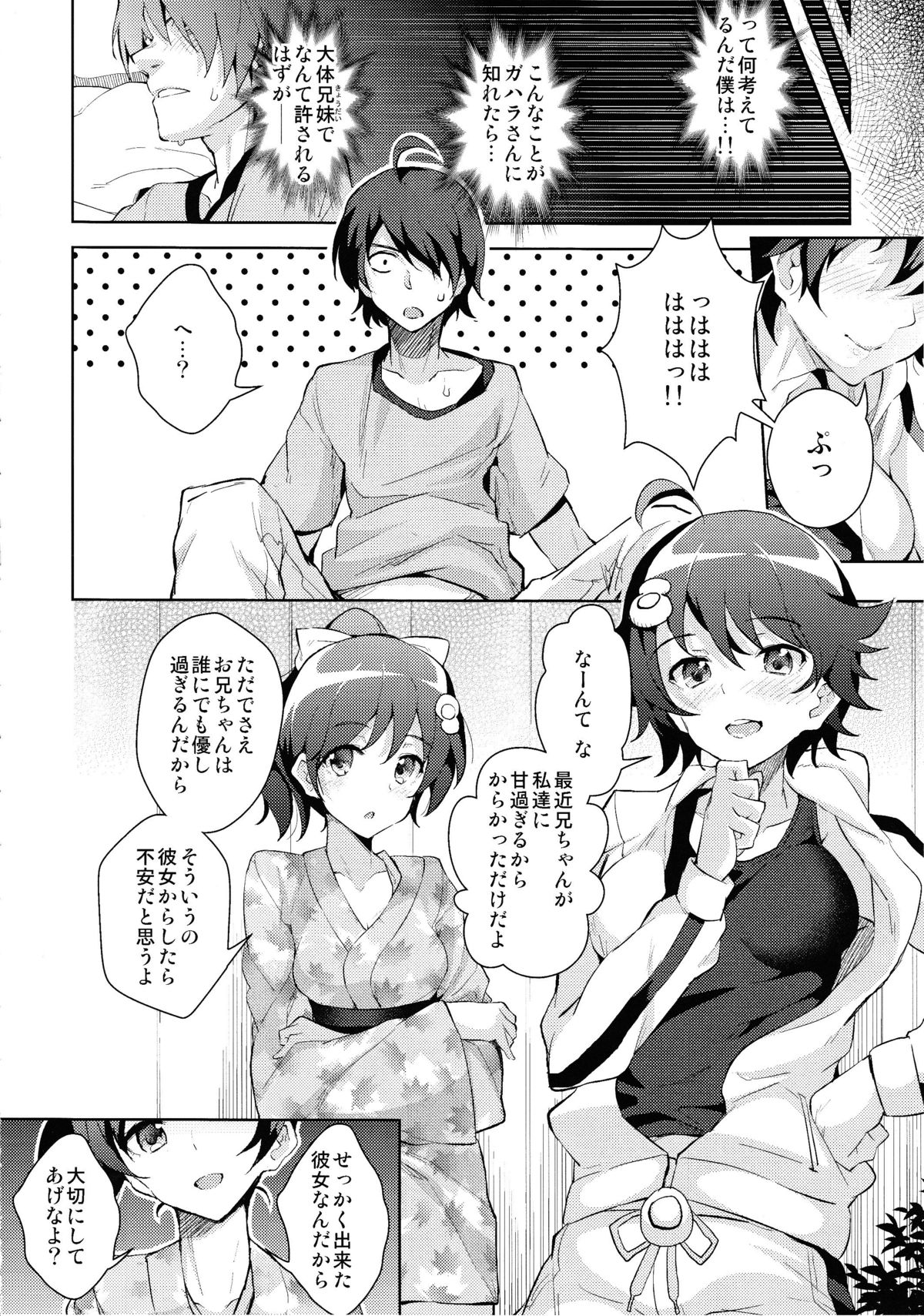 Sukimonogatari - Page 23