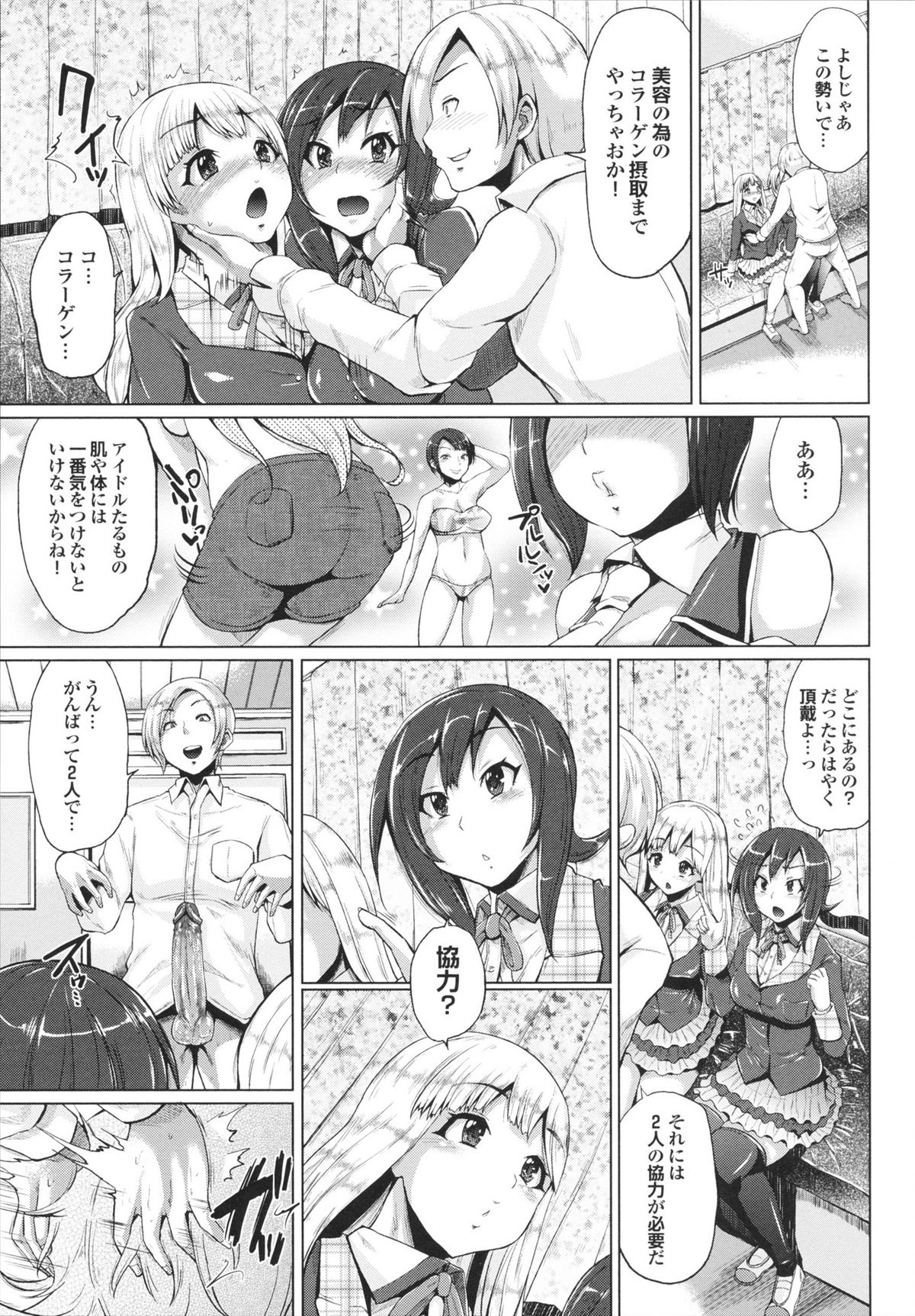 Triple Mix! - Page 15