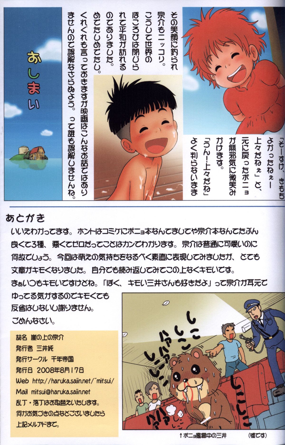 Mitsui Jun - Gake no Ue no Sousuke - Page 13