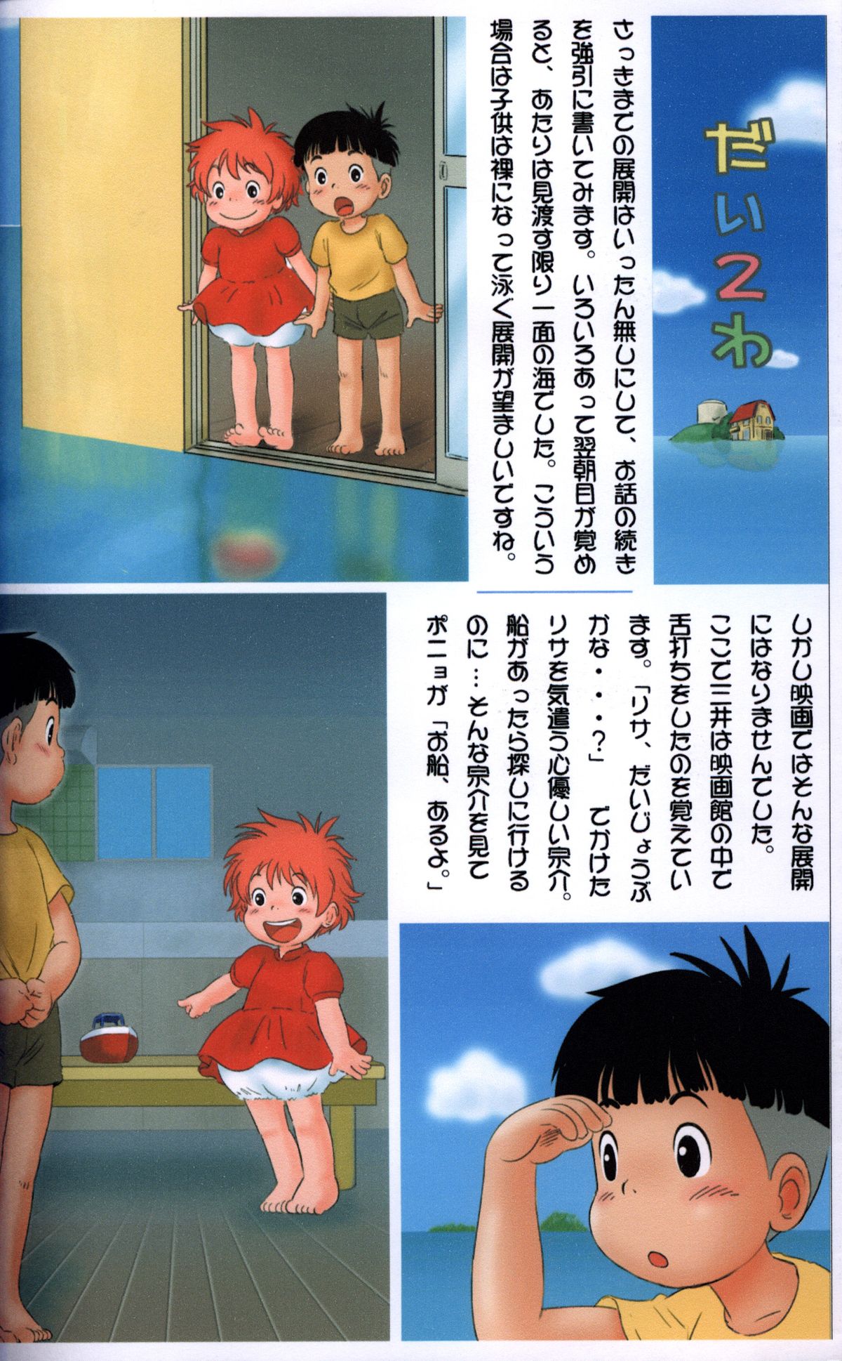 Mitsui Jun - Gake no Ue no Sousuke - Page 8