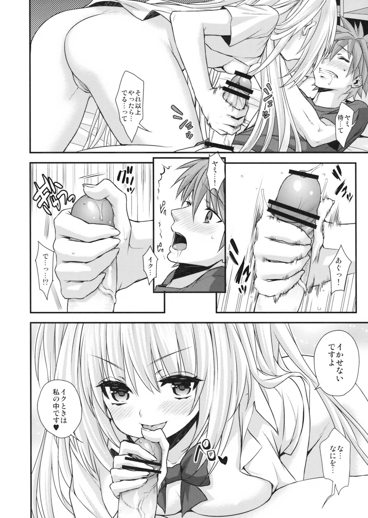 yami² - Page 7