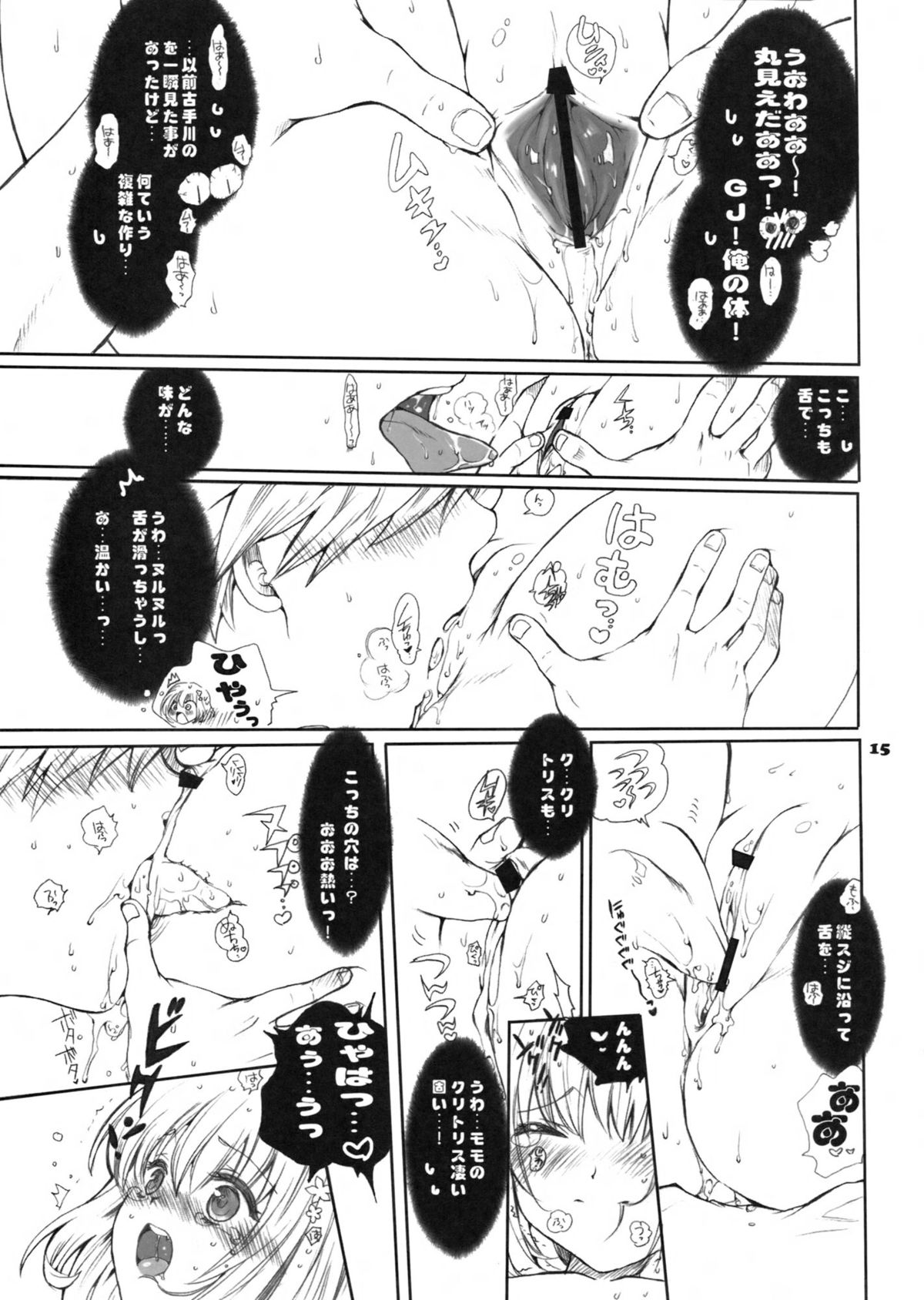 Momo no Harem Daisakusen - Page 14