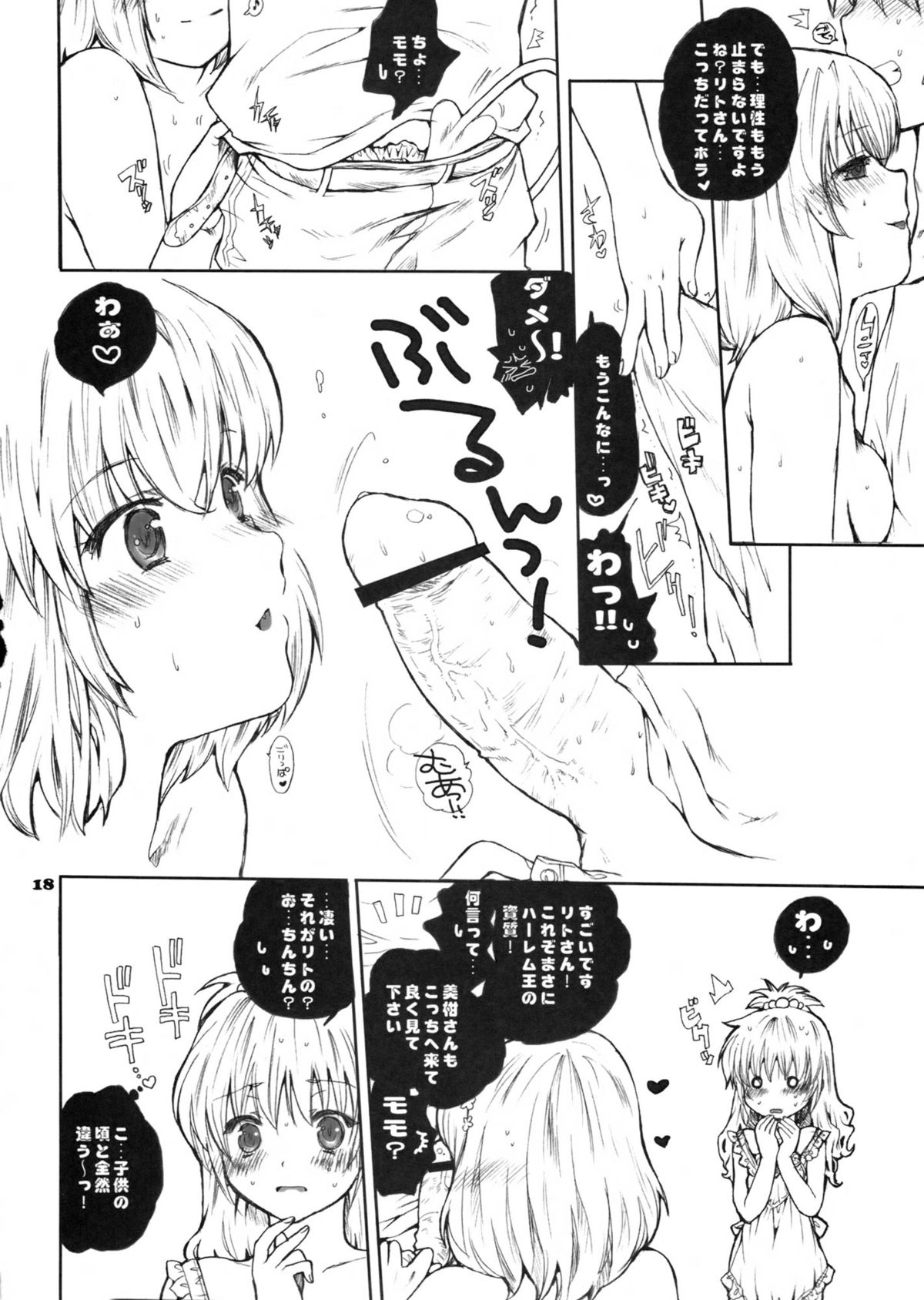 Momo no Harem Daisakusen - Page 17