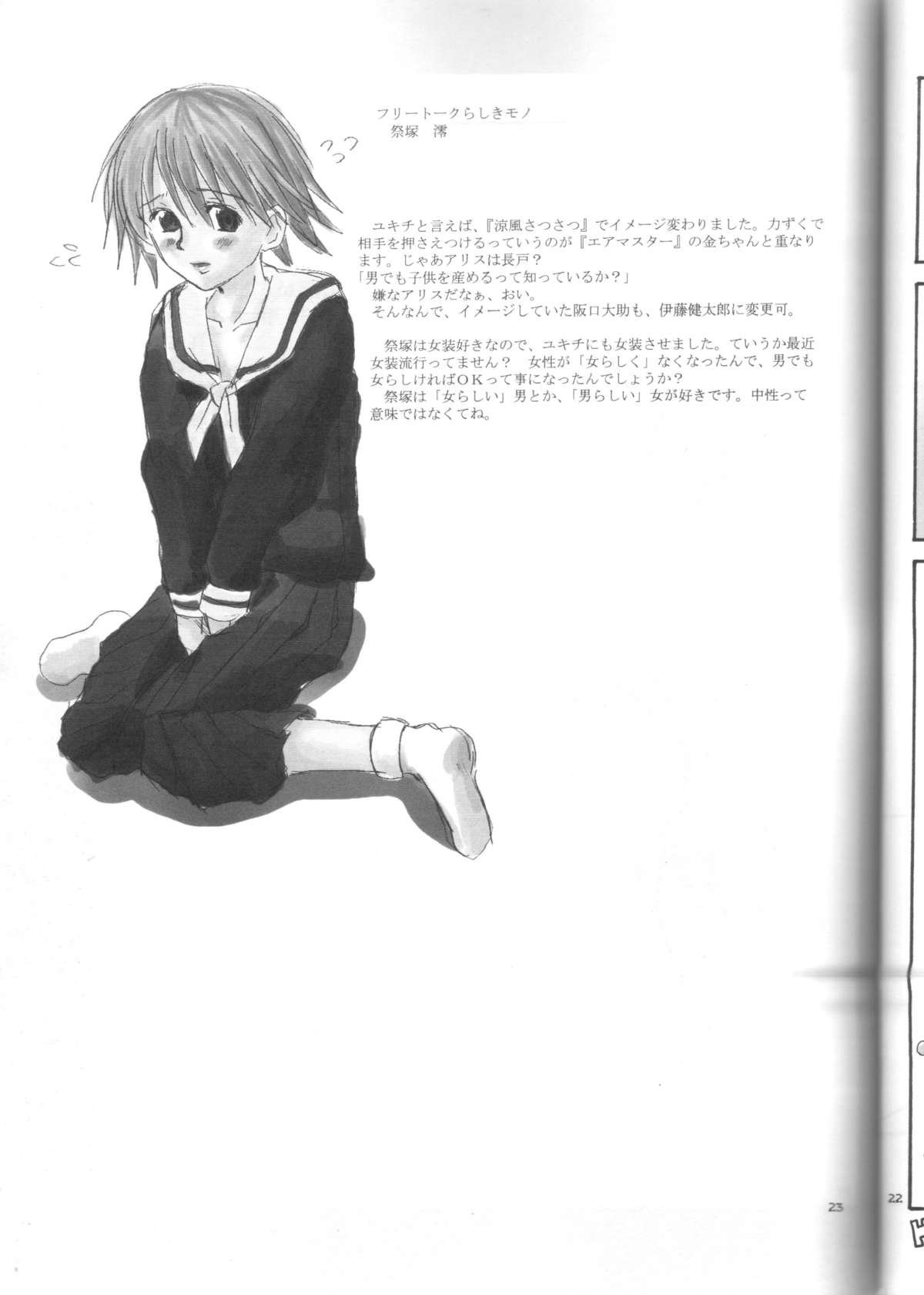 yumi-chan's anus - Page 22