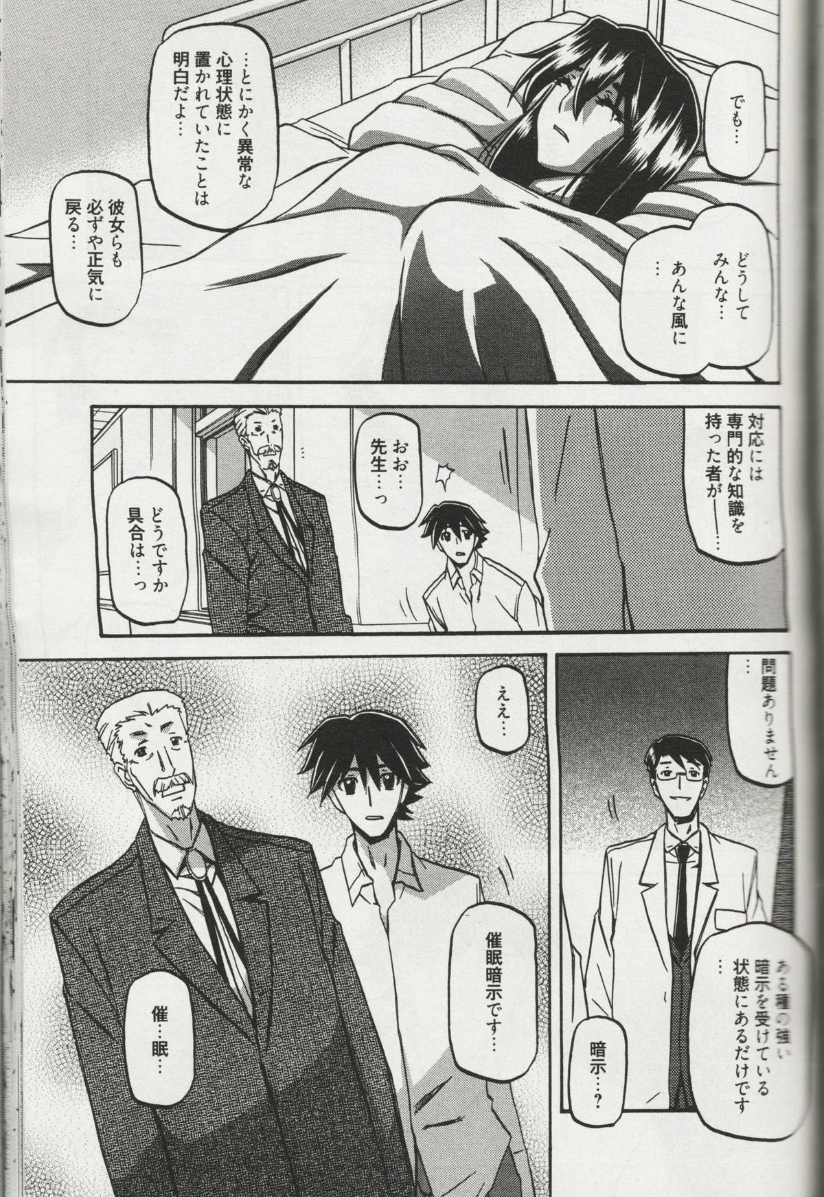 maso-mess - Page 201