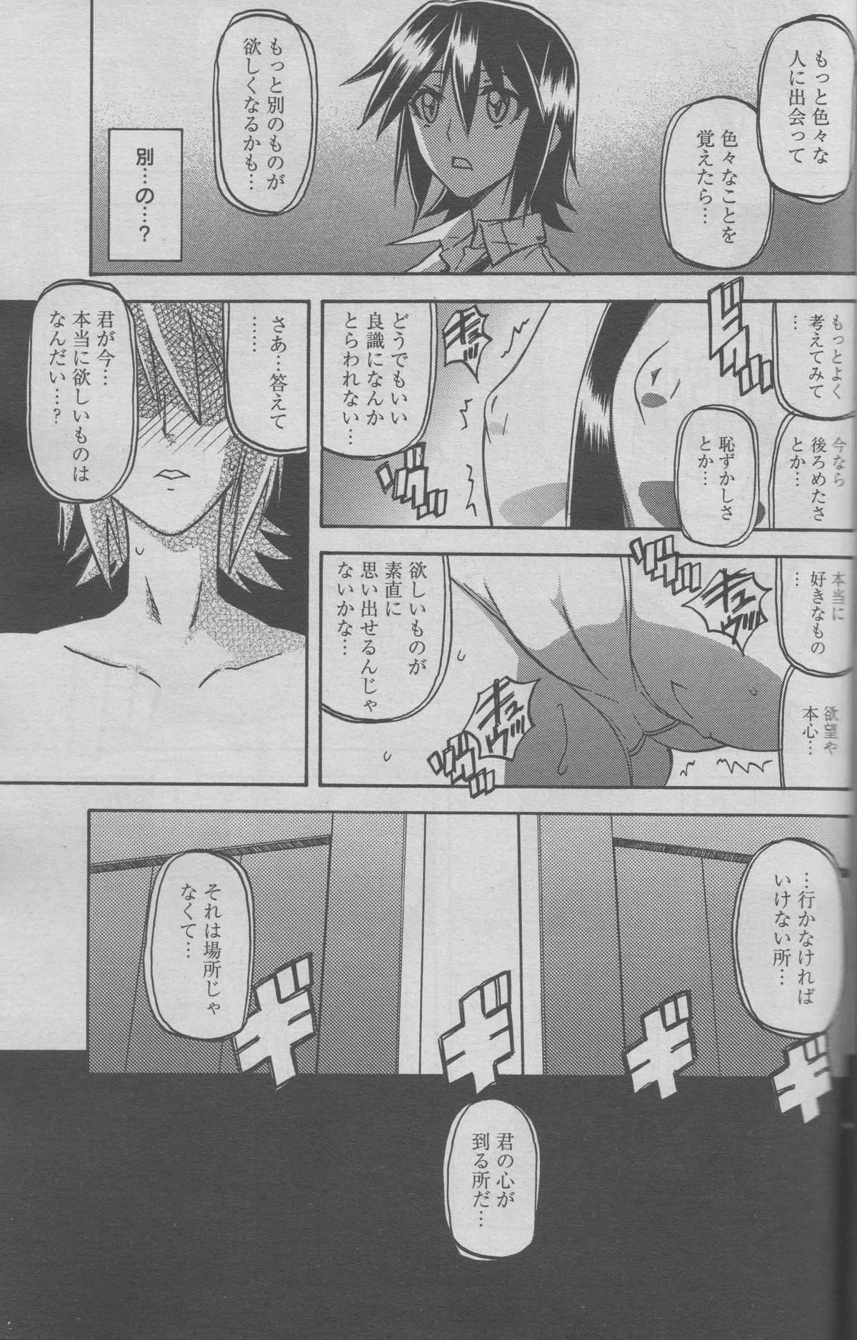 maso-mess - Page 215