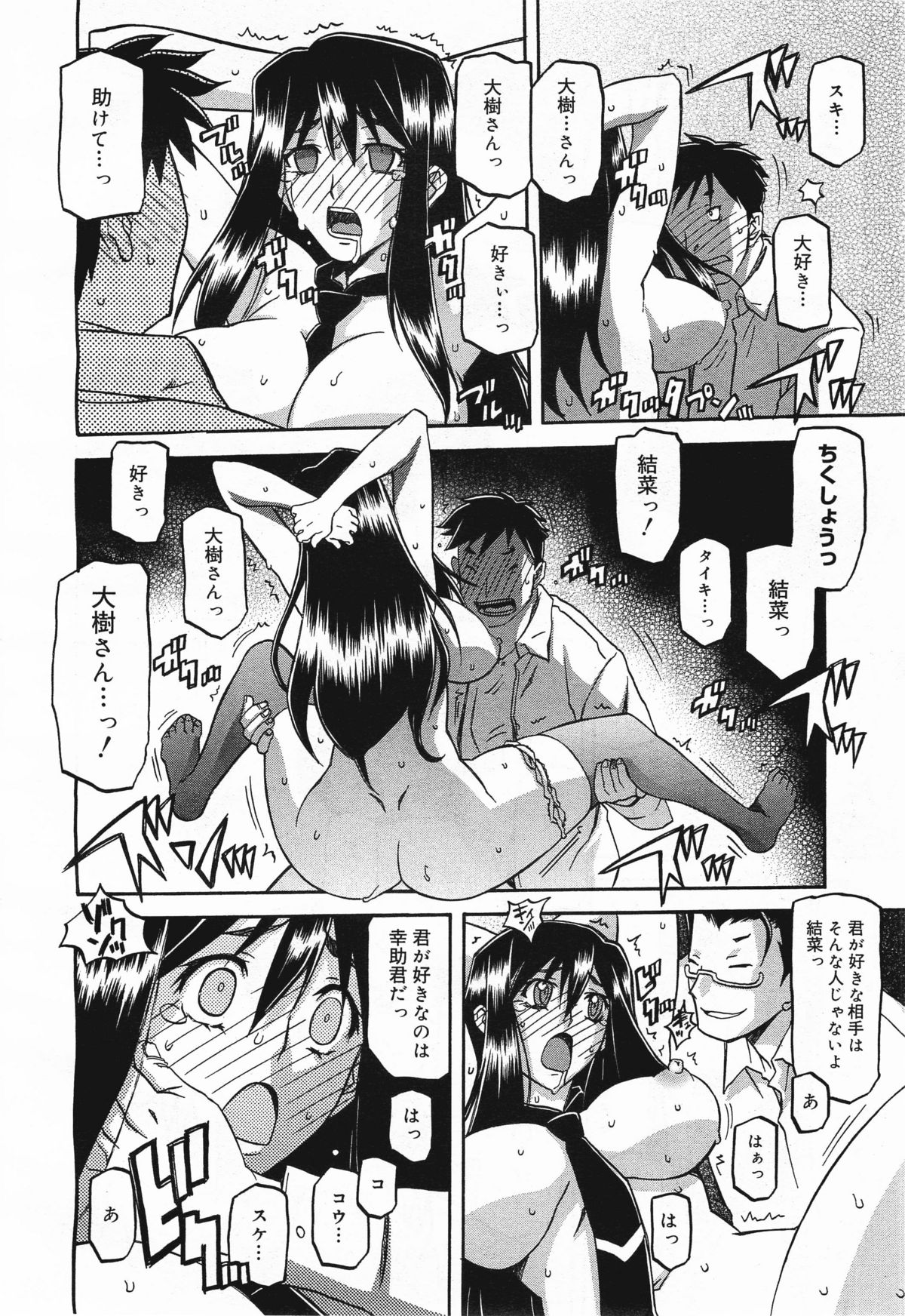 maso-mess - Page 46