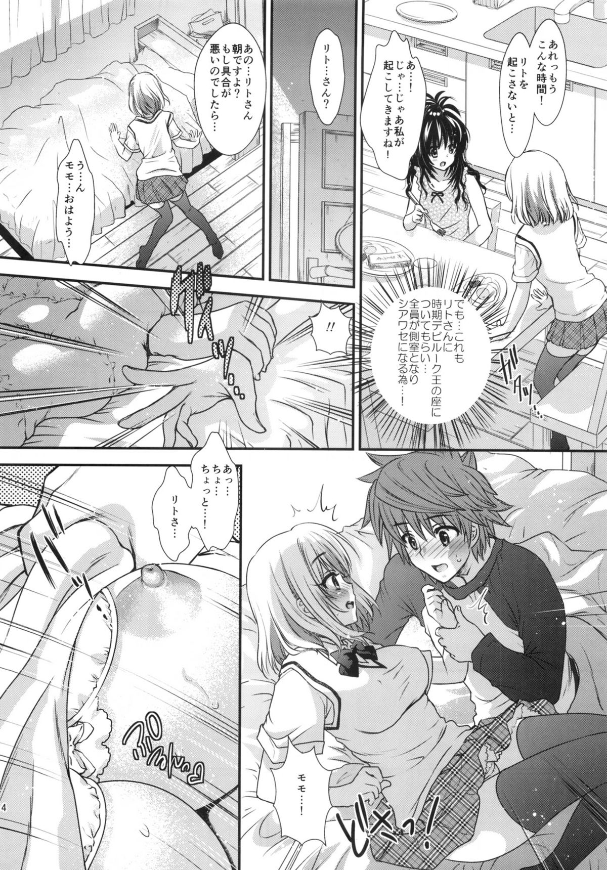 Torokeru Peach - Page 13