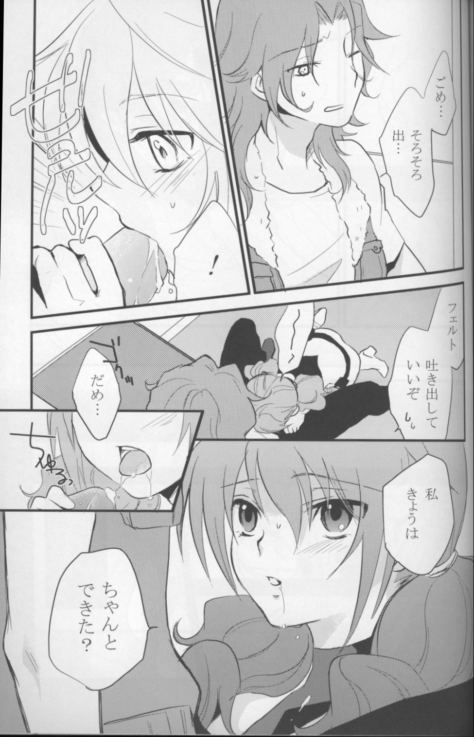 Touch Me - Page 24