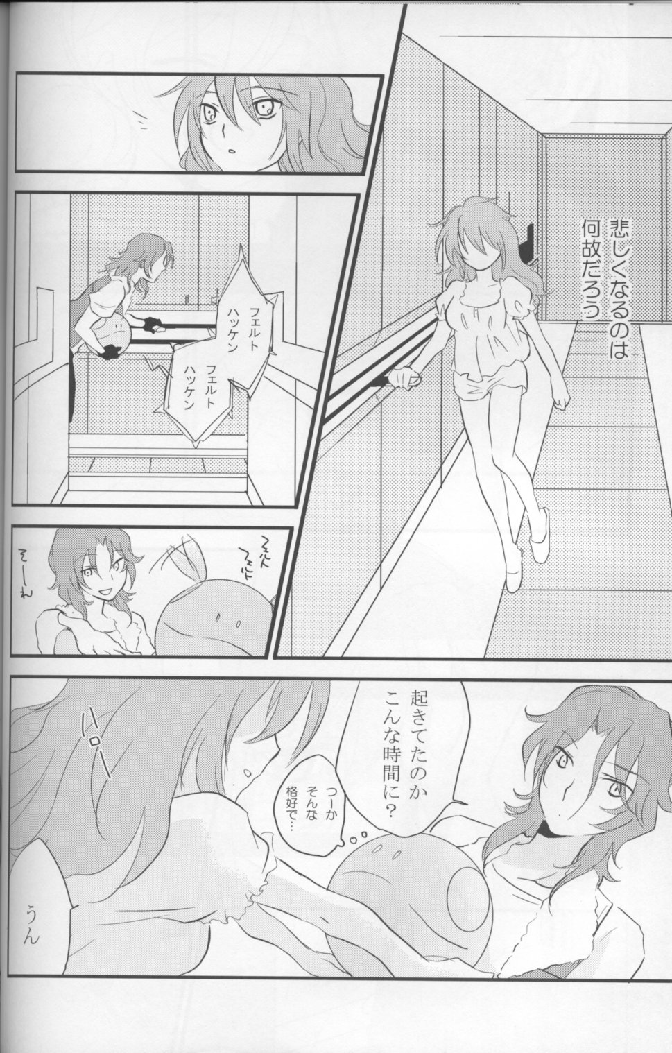 Touch Me - Page 27