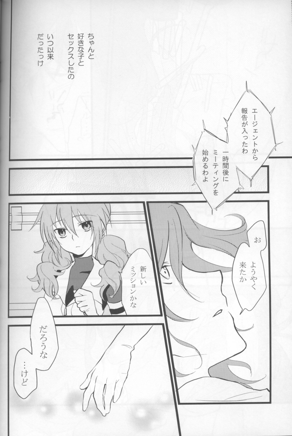 Touch Me - Page 47