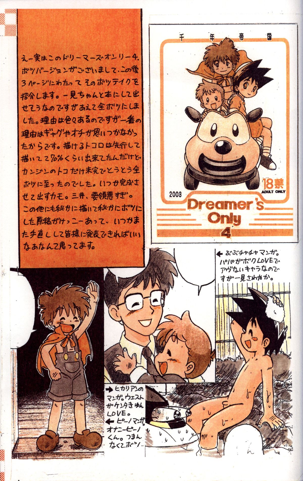 Mitsui Jun - Dreamer's Only 4 - Page 17