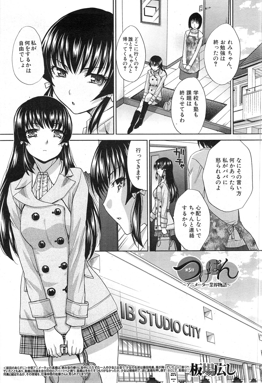 Tsukepan - Page 105