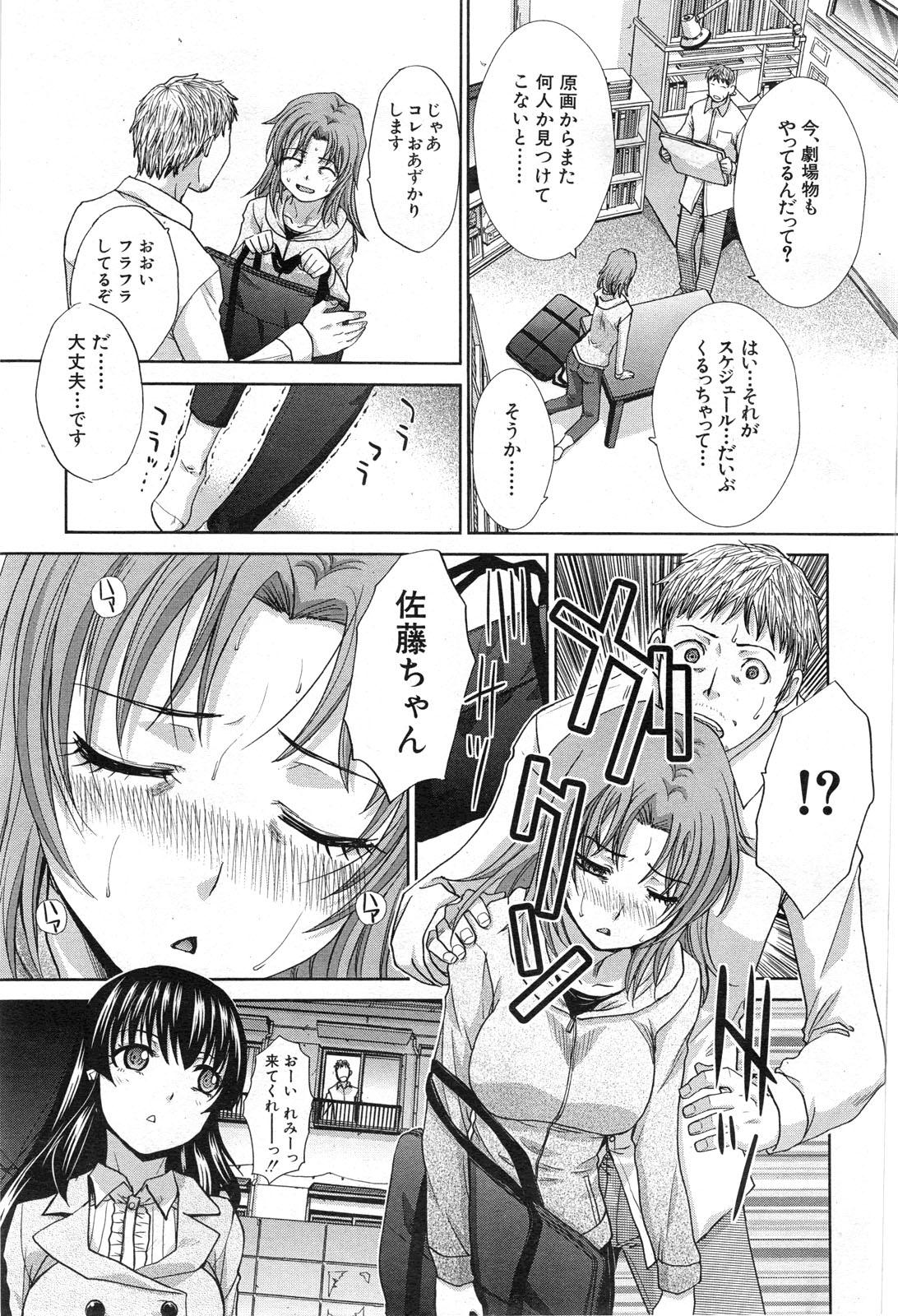 Tsukepan - Page 109