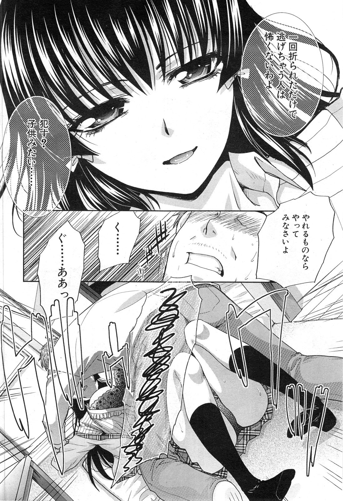 Tsukepan - Page 116
