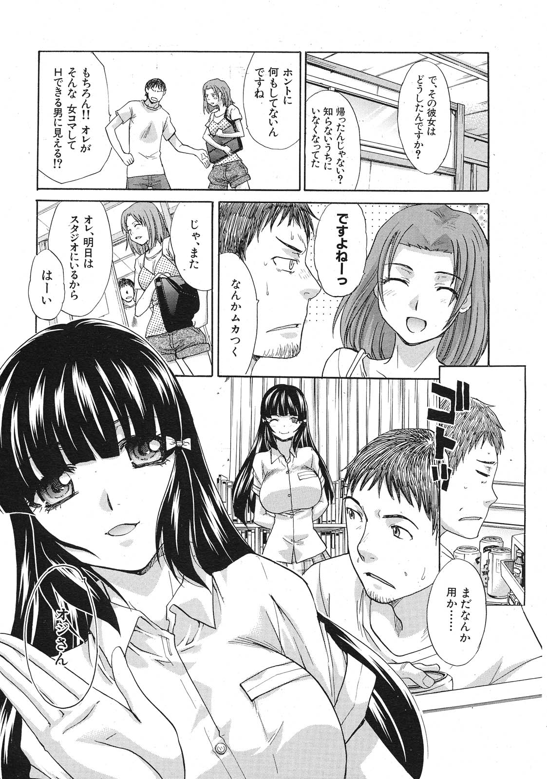 Tsukepan - Page 13