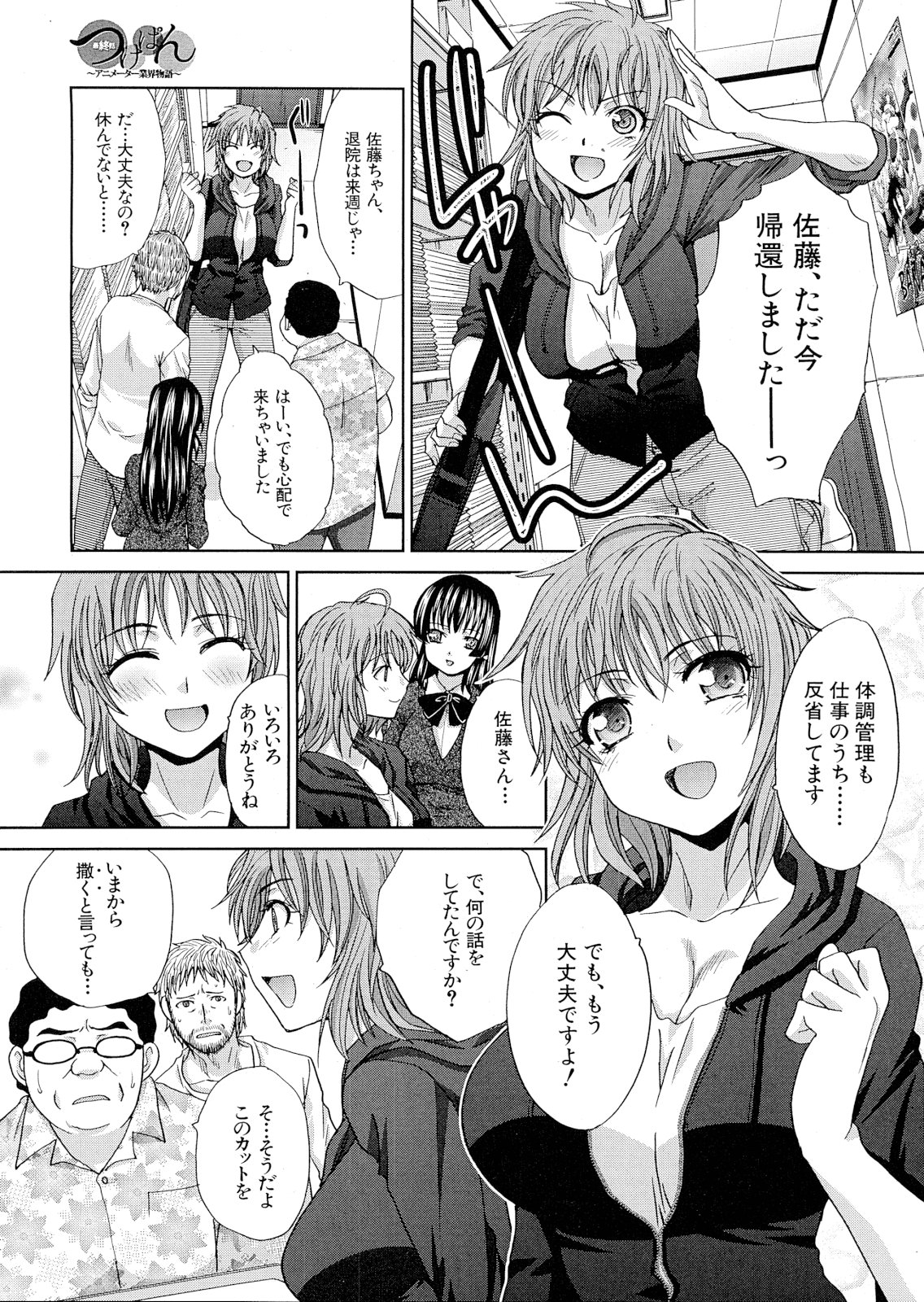 Tsukepan - Page 135