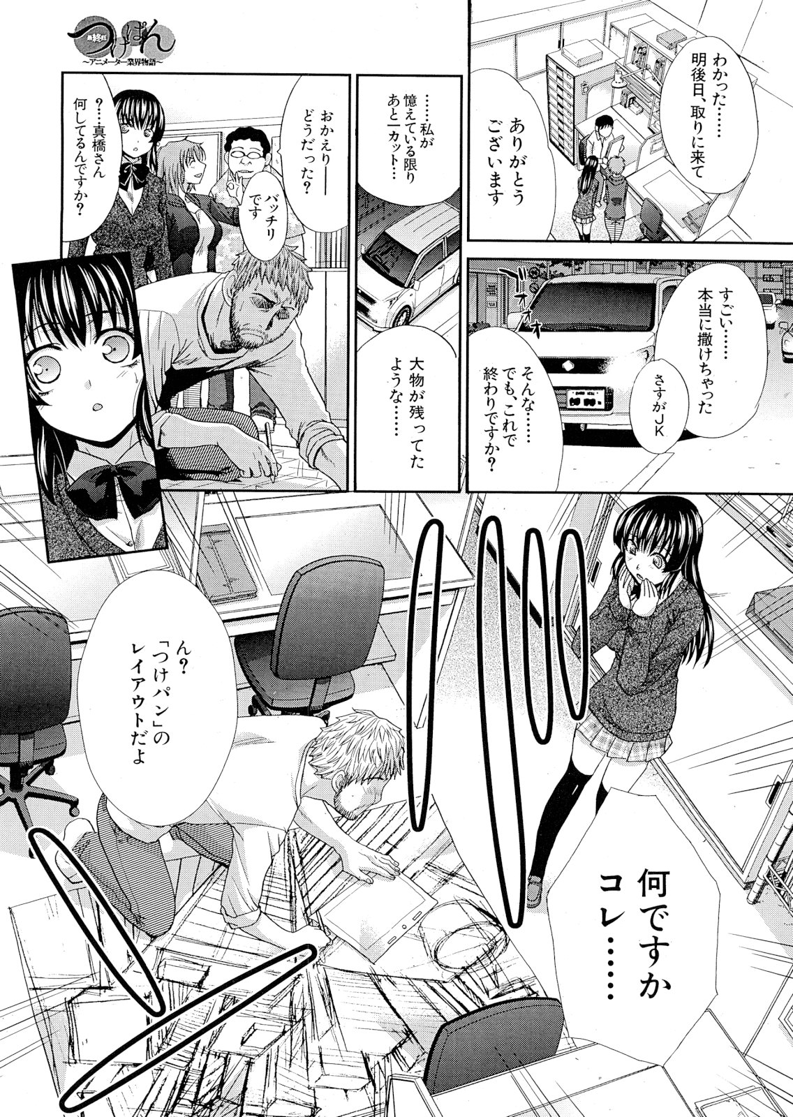 Tsukepan - Page 137