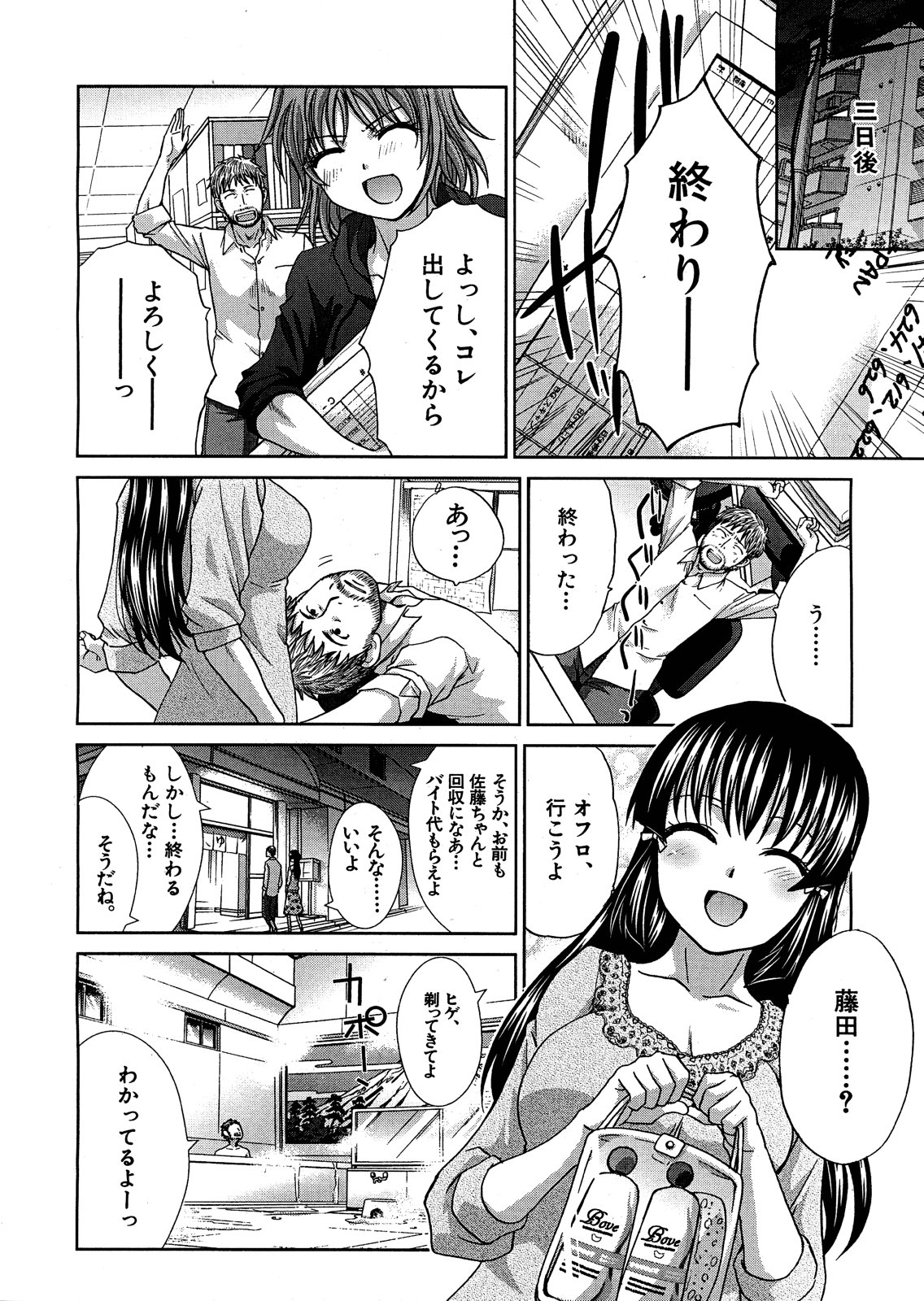 Tsukepan - Page 140