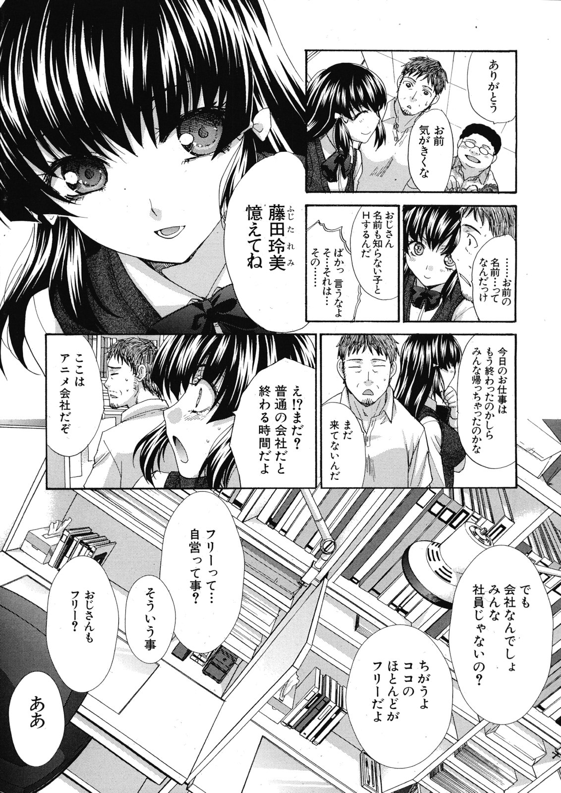 Tsukepan - Page 31