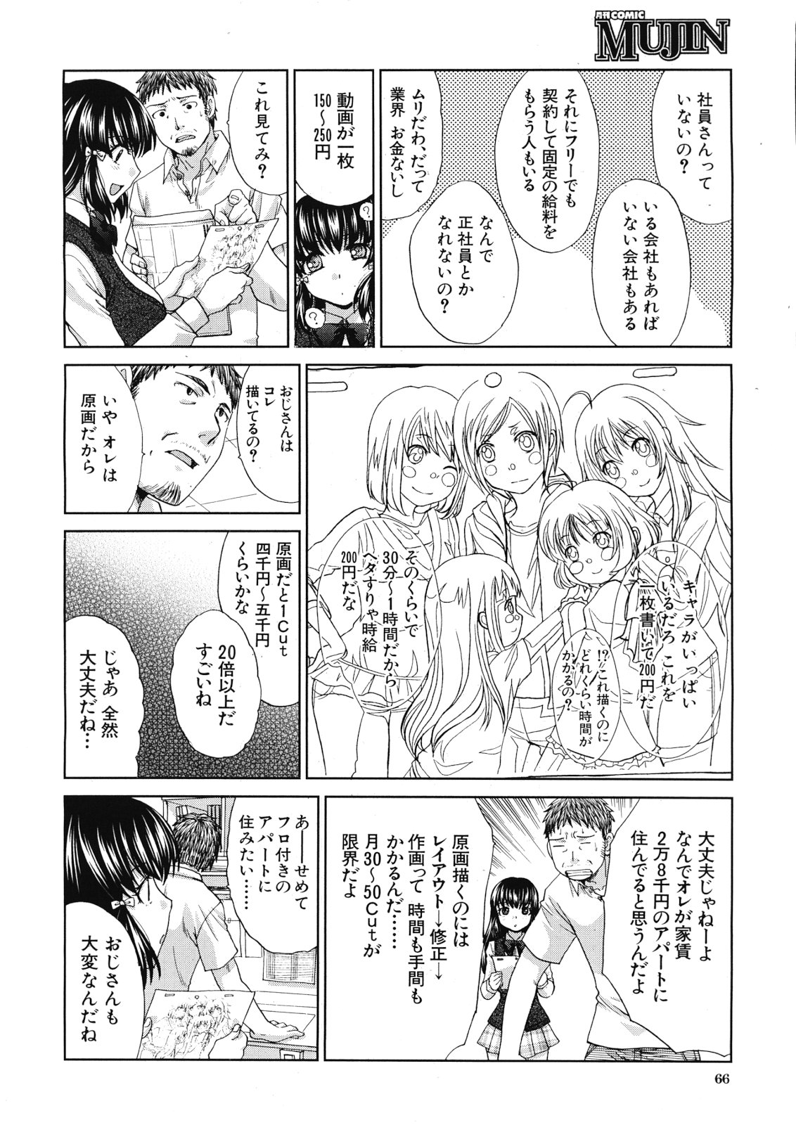 Tsukepan - Page 32