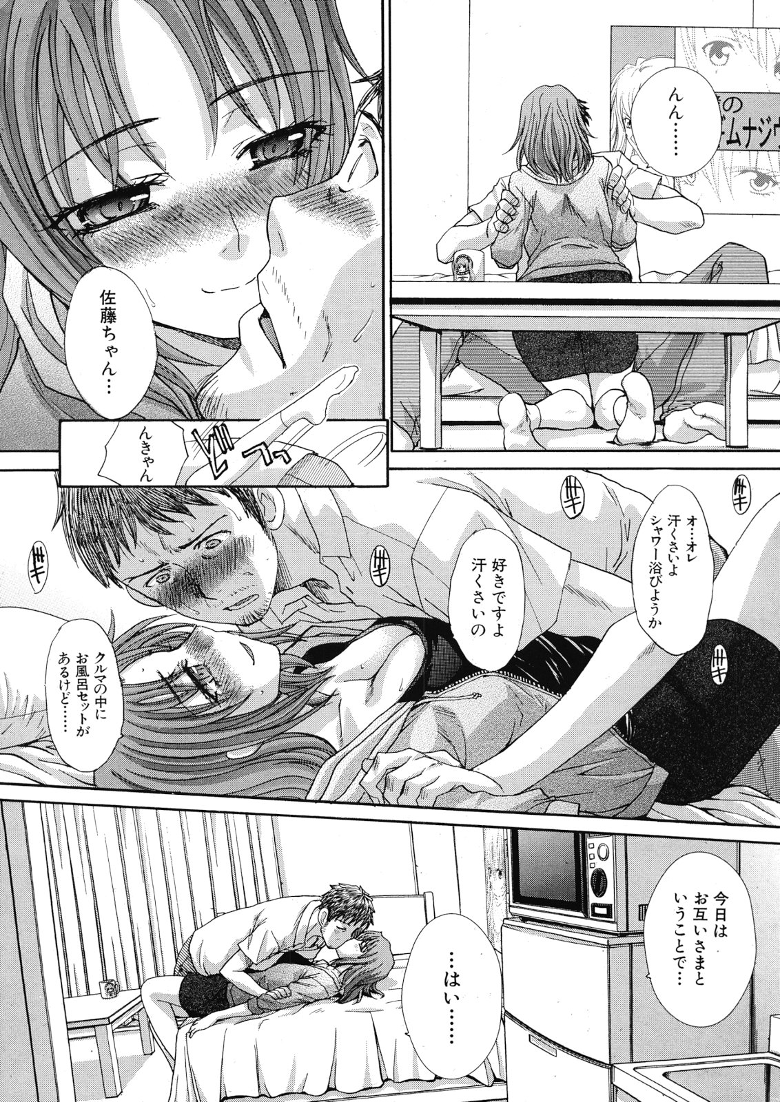 Tsukepan - Page 41