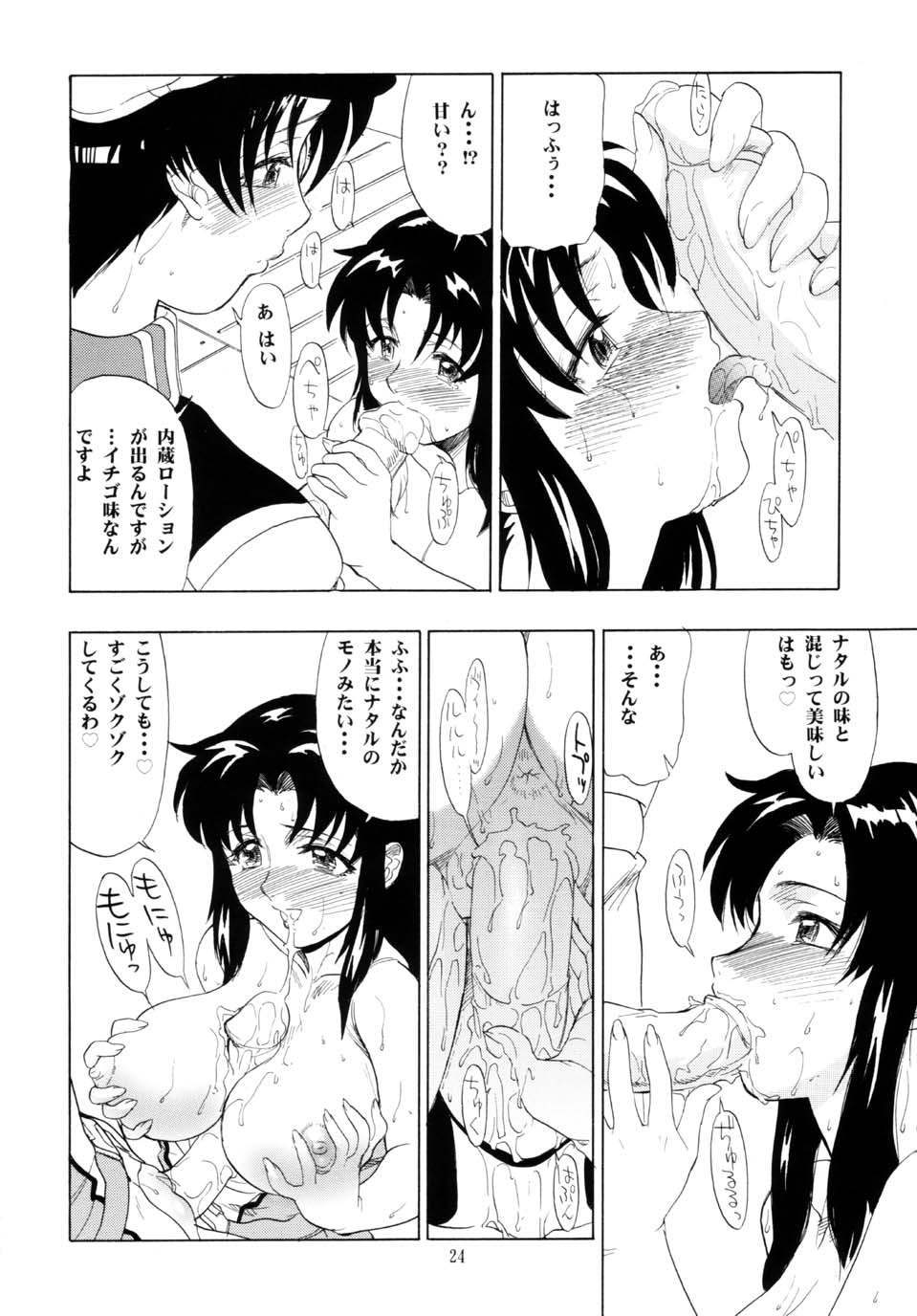 Murrue to Natarle - Page 24