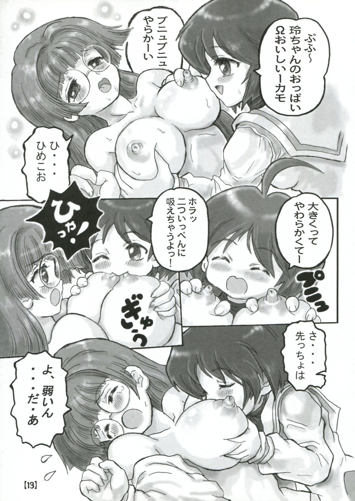 Maho-Zero - Page 12