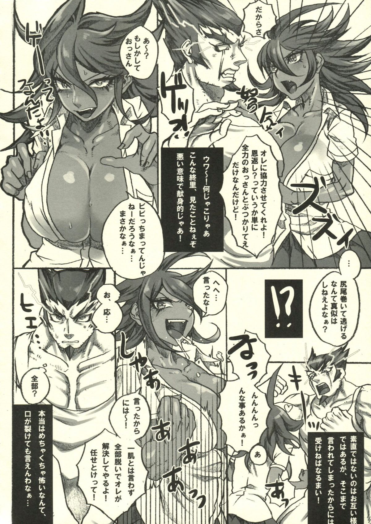Owarisan Complex - Page 11