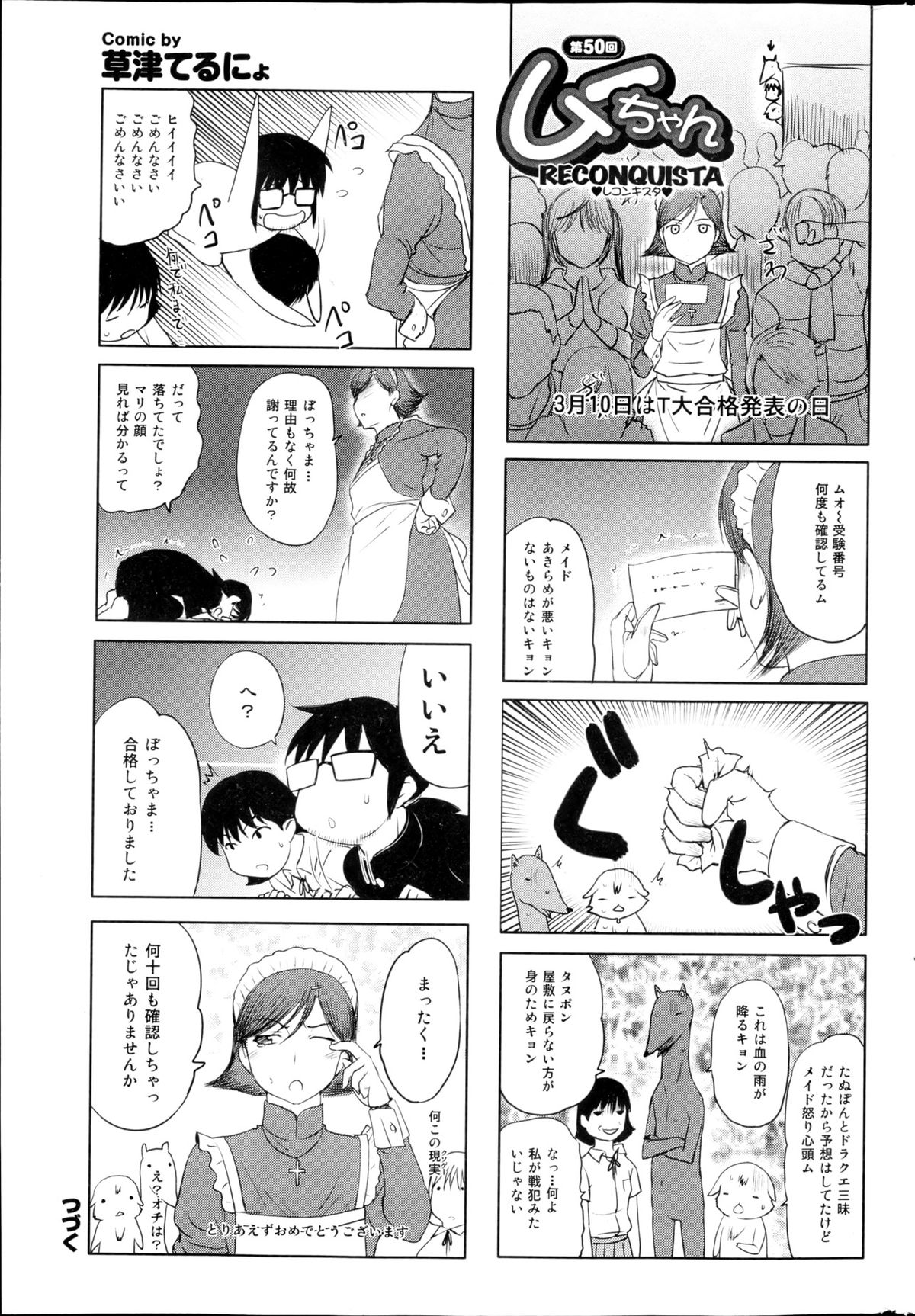 COMIC Purumelo 2013-05 - Page 201