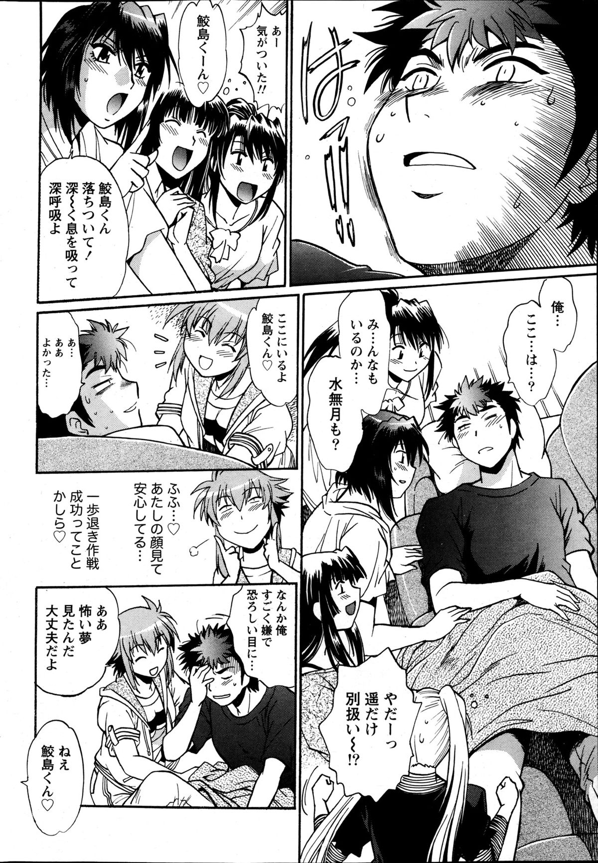 Namaiki! 2013-05 - Page 31