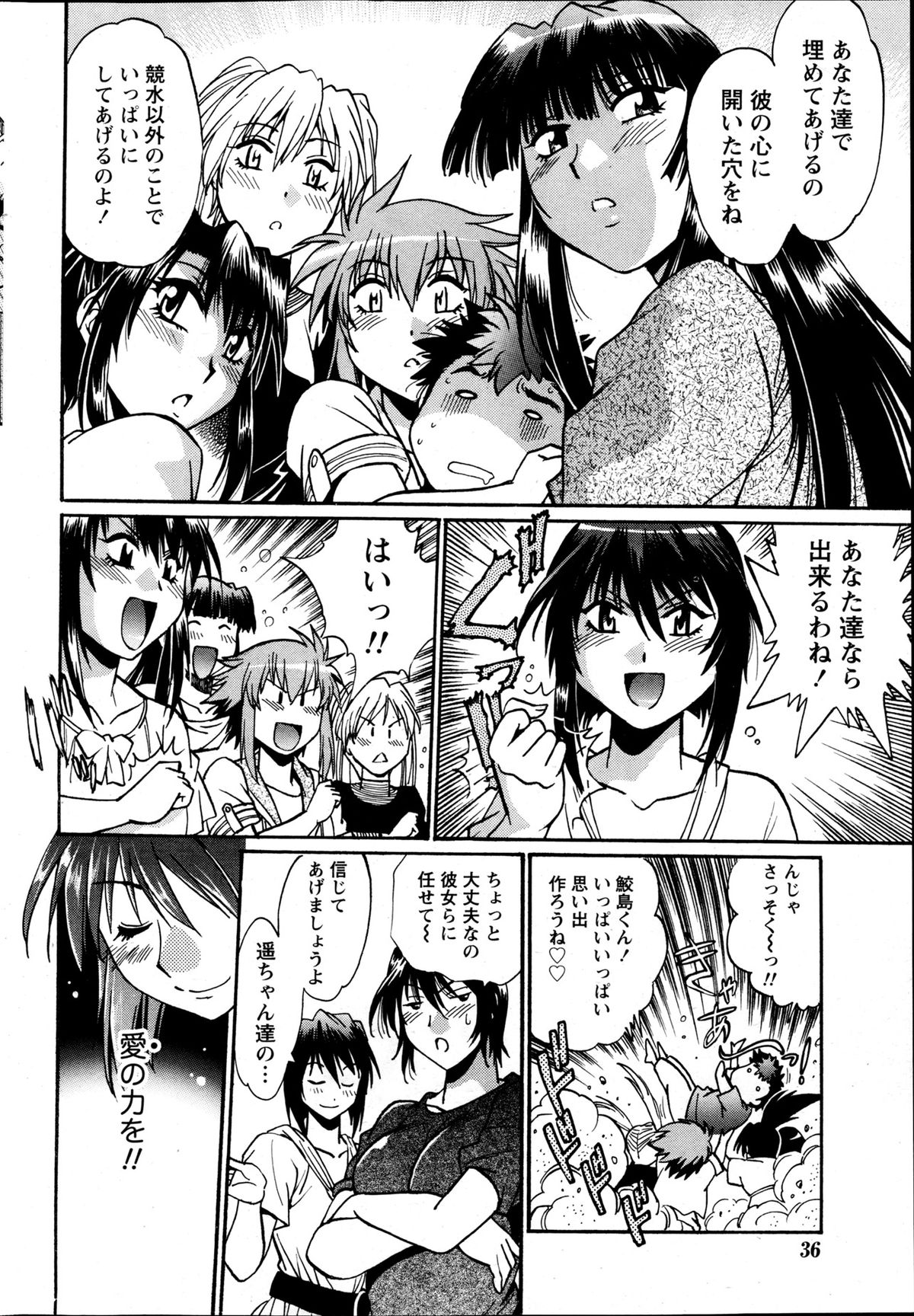 Namaiki! 2013-05 - Page 35