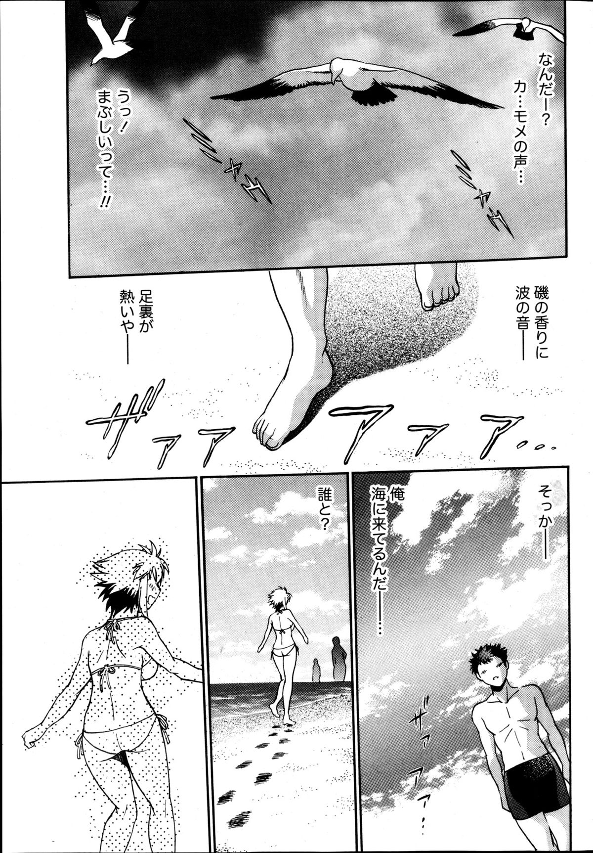 Namaiki! 2013-05 - Page 42