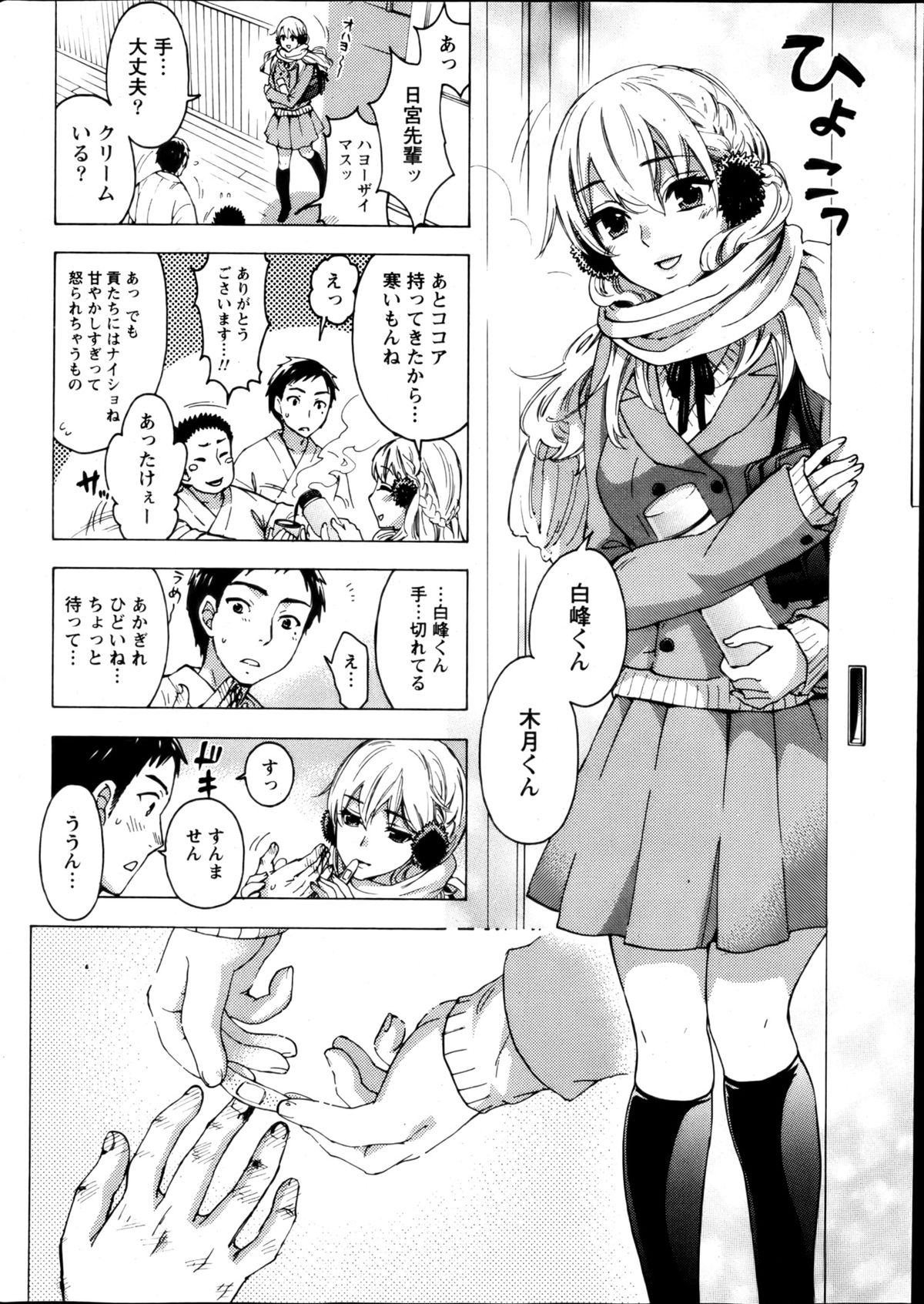 Monthly Vitaman 2013-03 - Page 9