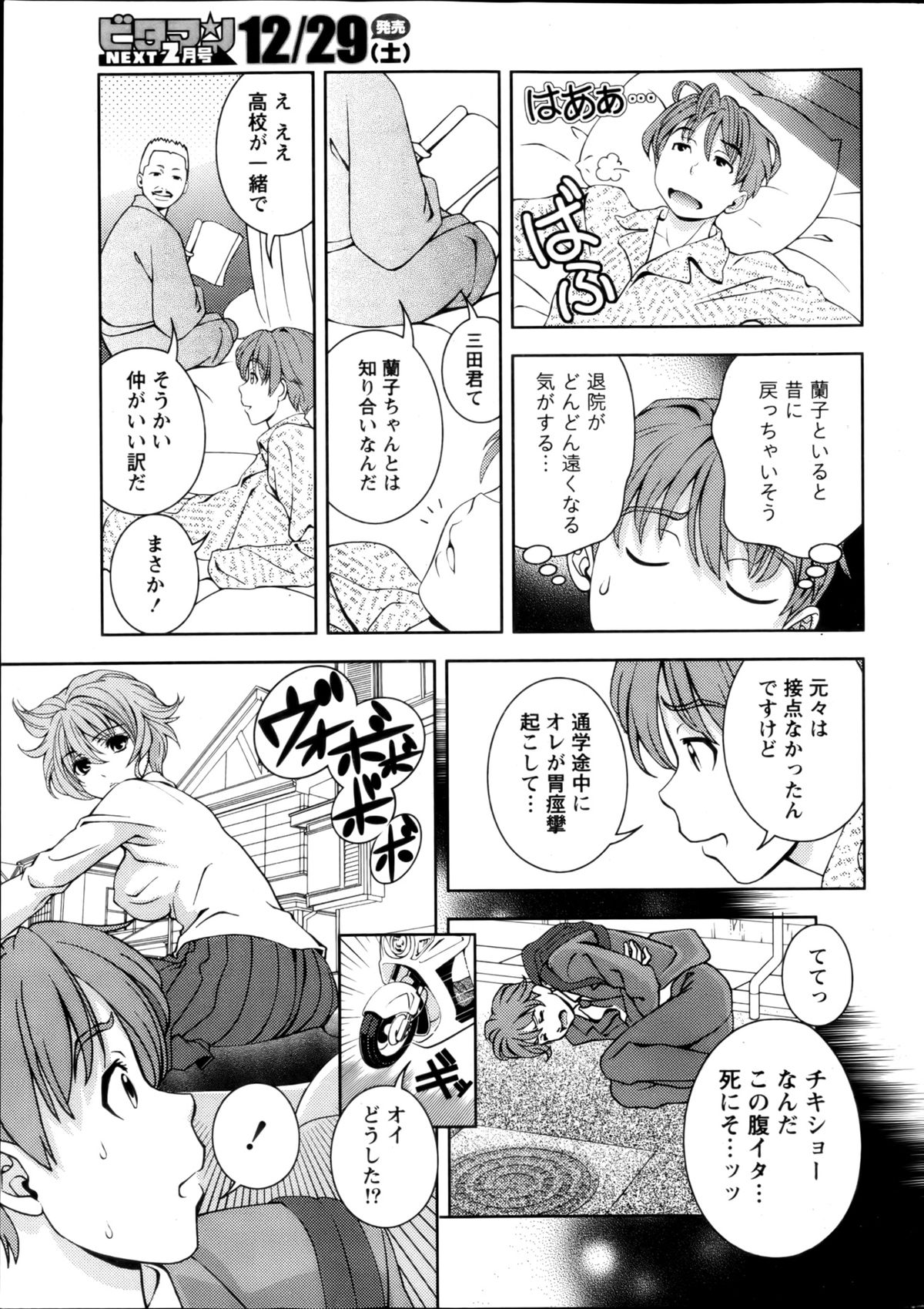 Monthly Vitaman 2013-01 - Page 11